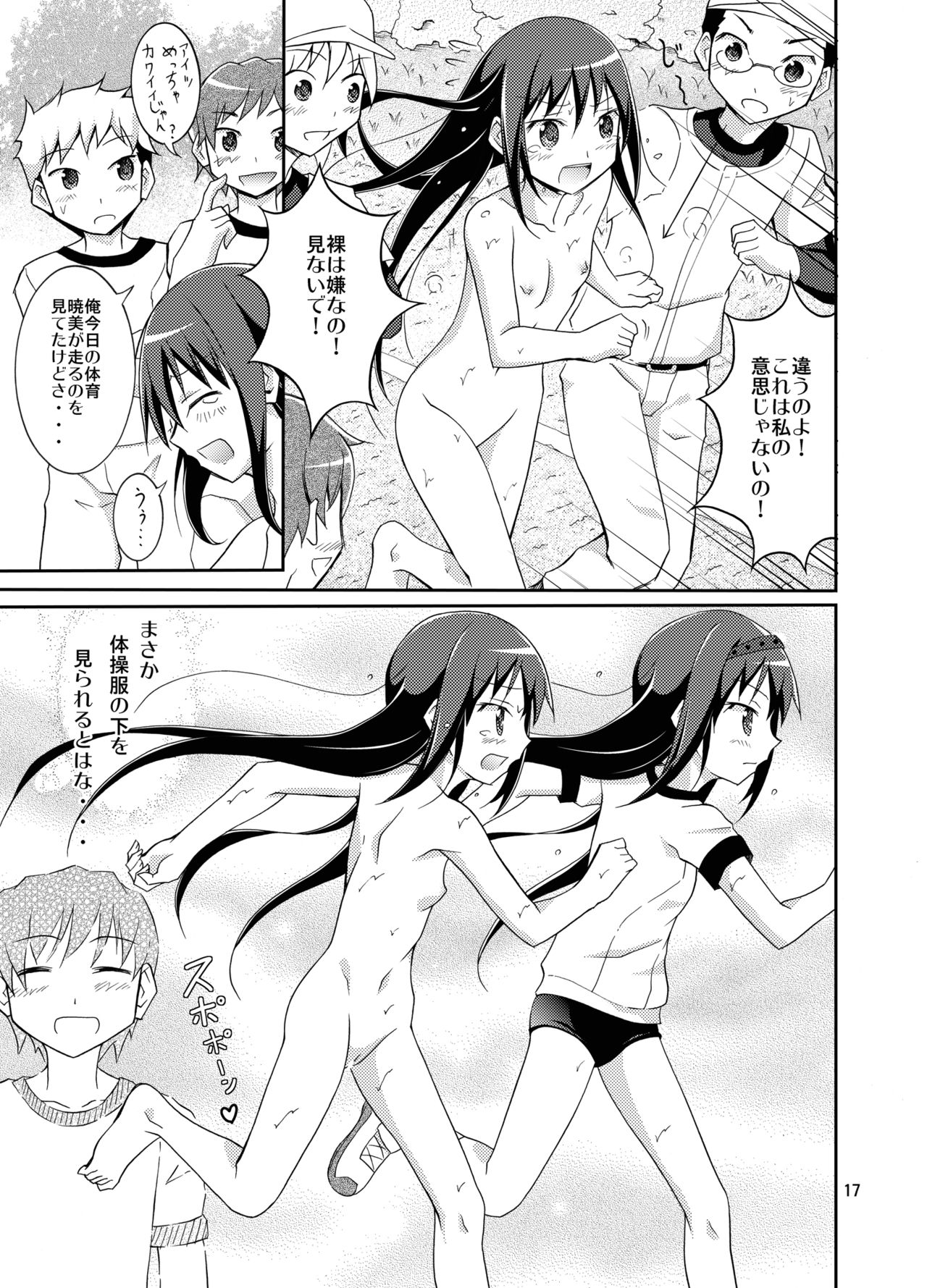 [日本ダンディ (松野すすむ)] ソウルジェムで肉体操作 (魔法少女まどか☆マギカ) [DL版]