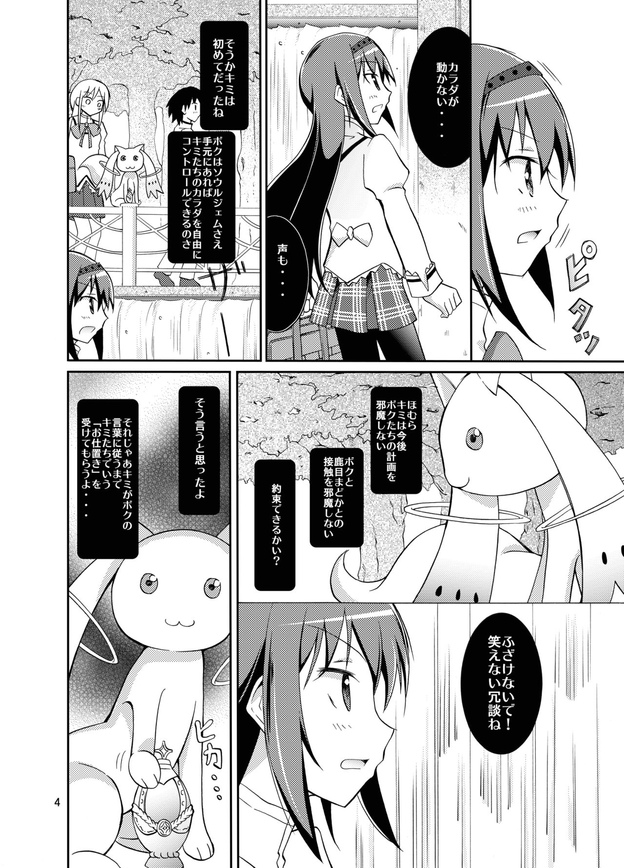 [日本ダンディ (松野すすむ)] ソウルジェムで肉体操作 (魔法少女まどか☆マギカ) [DL版]