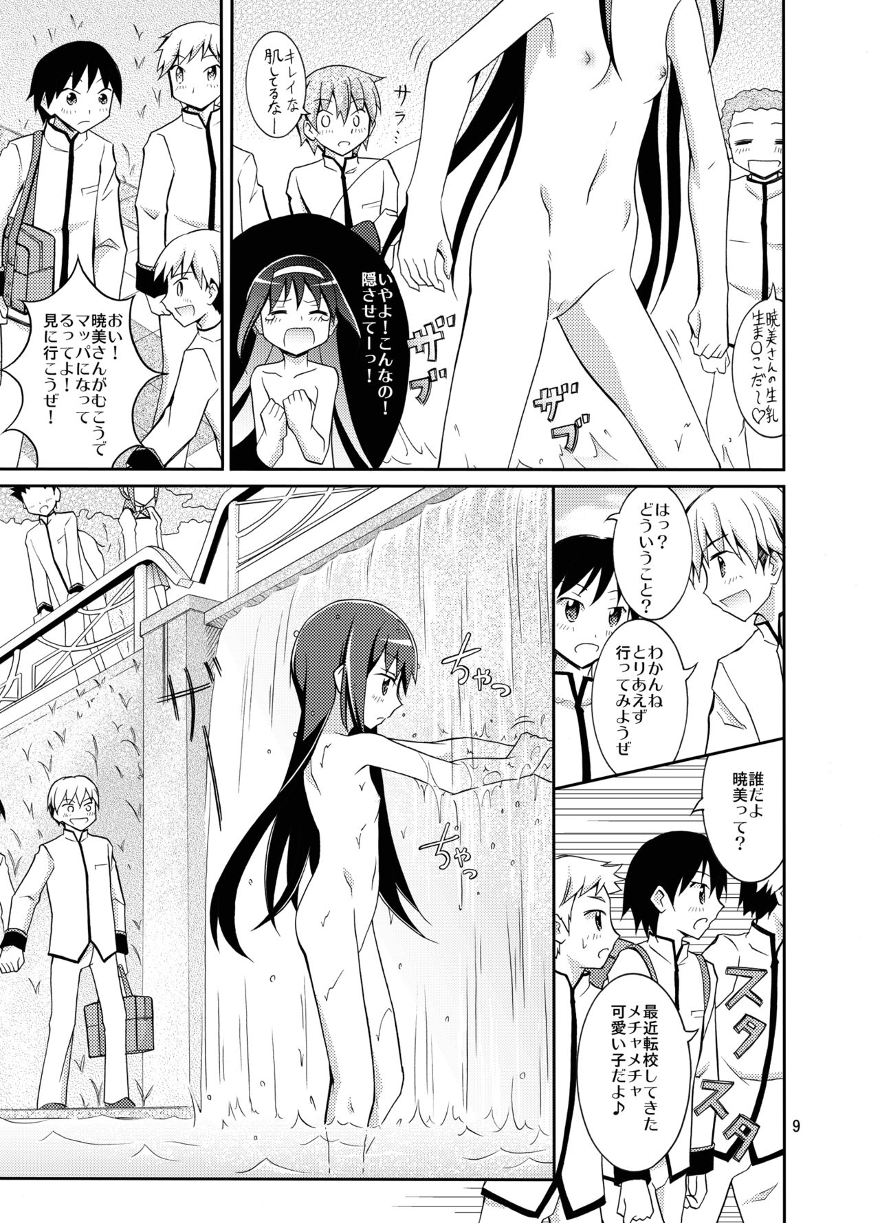 [日本ダンディ (松野すすむ)] ソウルジェムで肉体操作 (魔法少女まどか☆マギカ) [DL版]