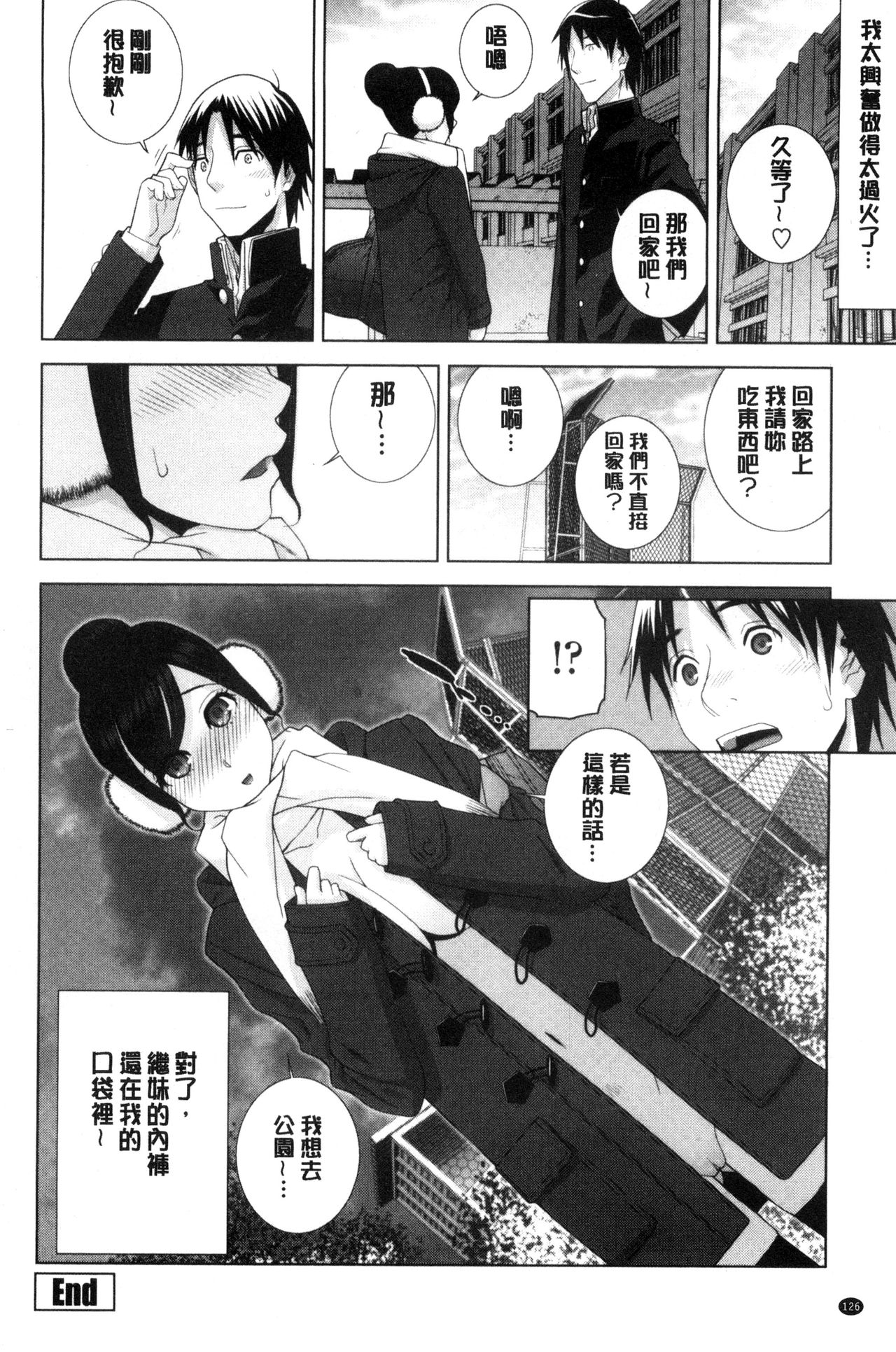 [志乃武丹英] 義妹とスル？ [中国翻訳]