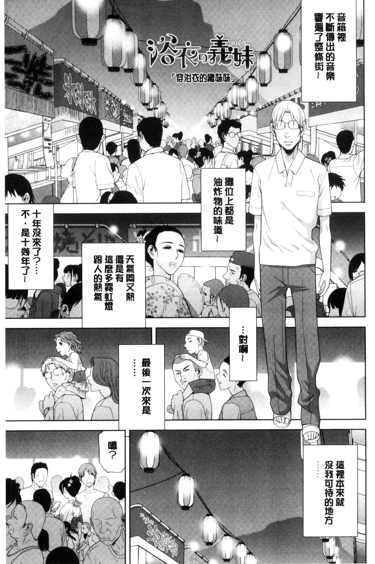 [志乃武丹英] 義妹とスル？ [中国翻訳]