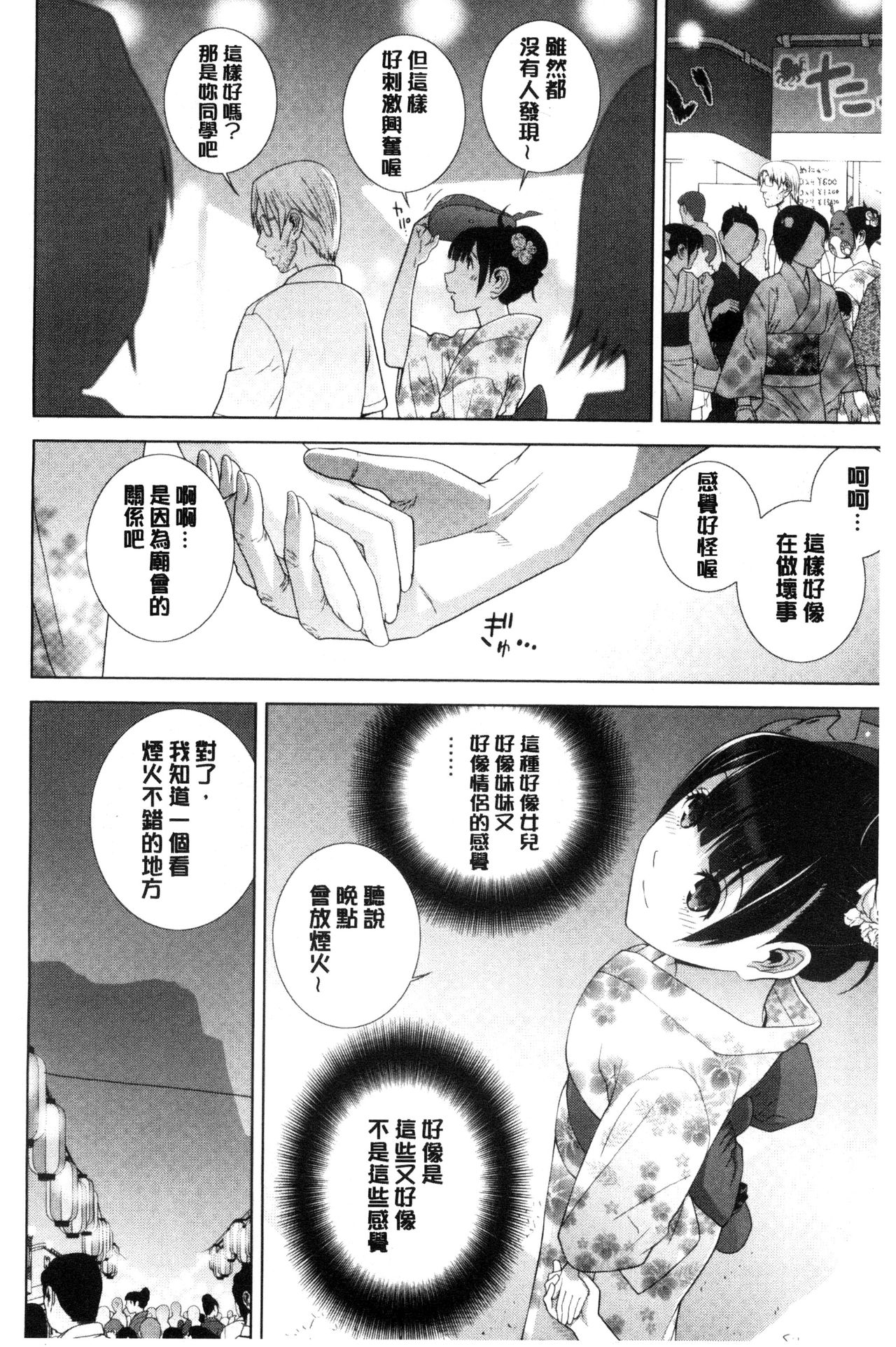 [志乃武丹英] 義妹とスル？ [中国翻訳]