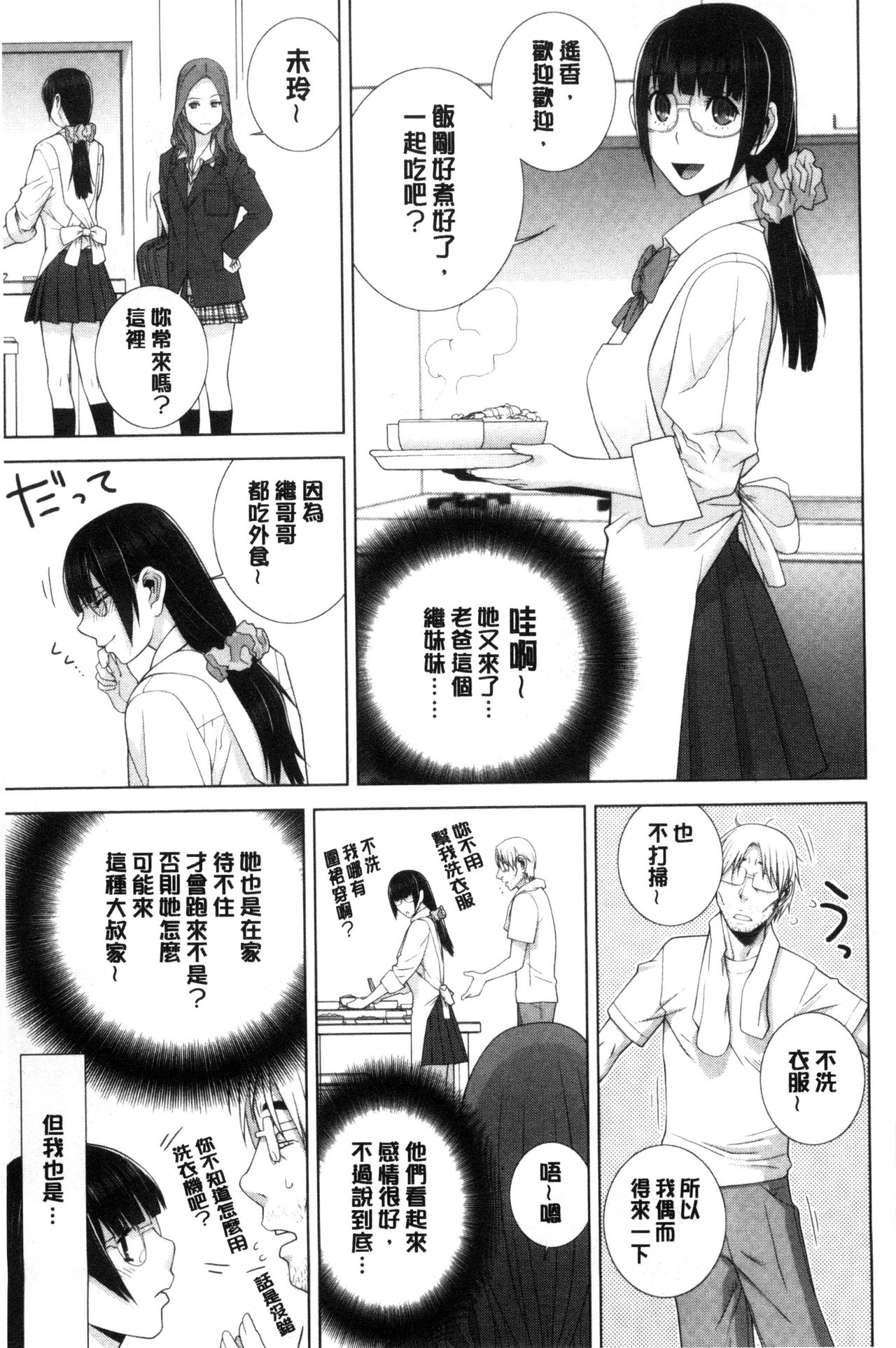[志乃武丹英] 義妹とスル？ [中国翻訳]