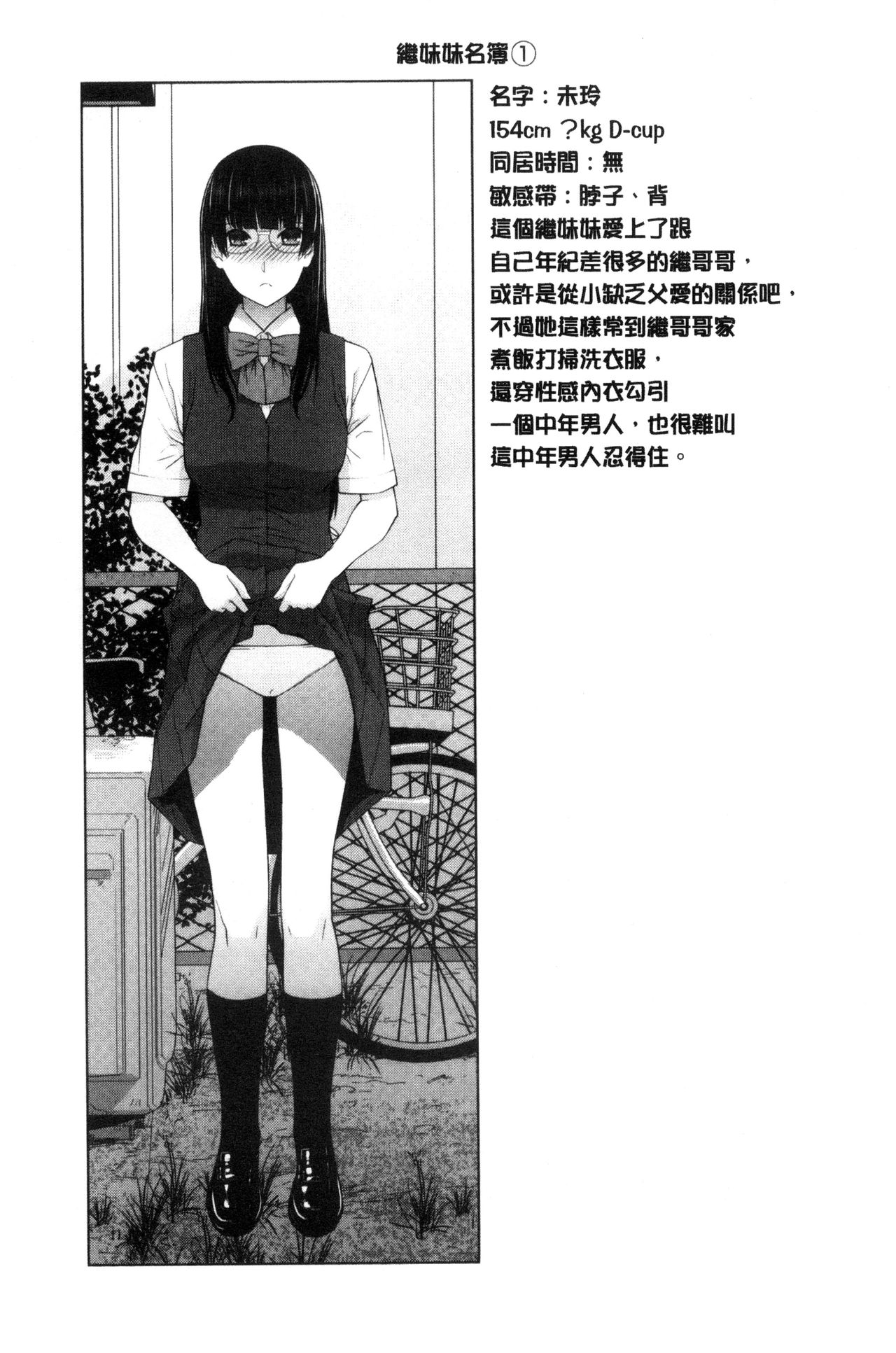 [志乃武丹英] 義妹とスル？ [中国翻訳]