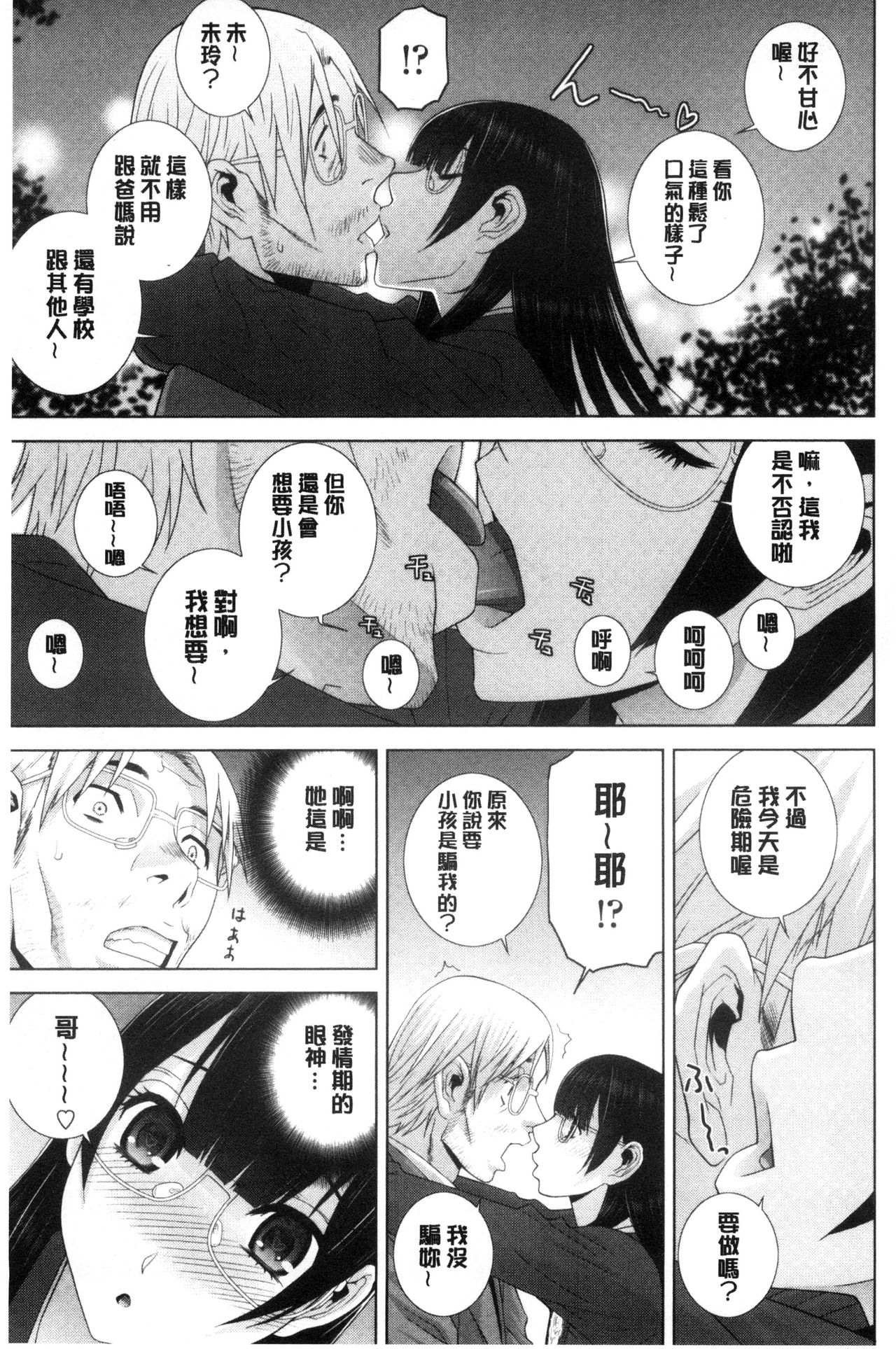 [志乃武丹英] 義妹とスル？ [中国翻訳]