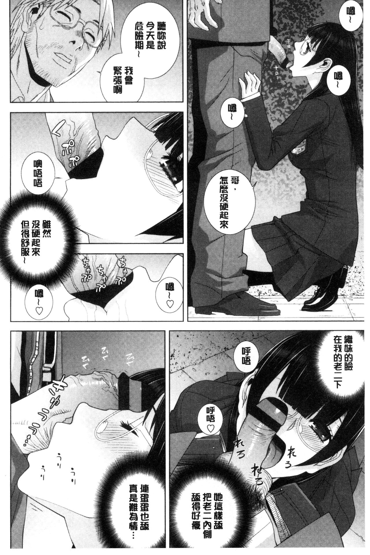 [志乃武丹英] 義妹とスル？ [中国翻訳]