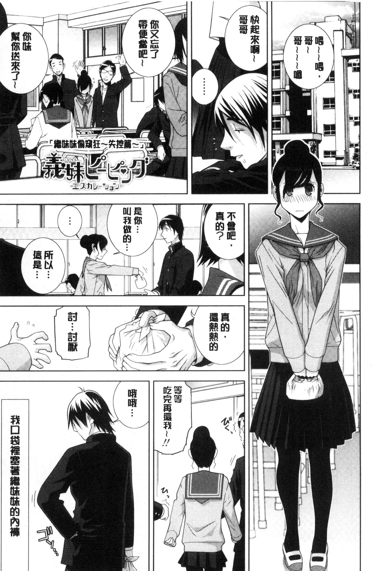 [志乃武丹英] 義妹とスル？ [中国翻訳]