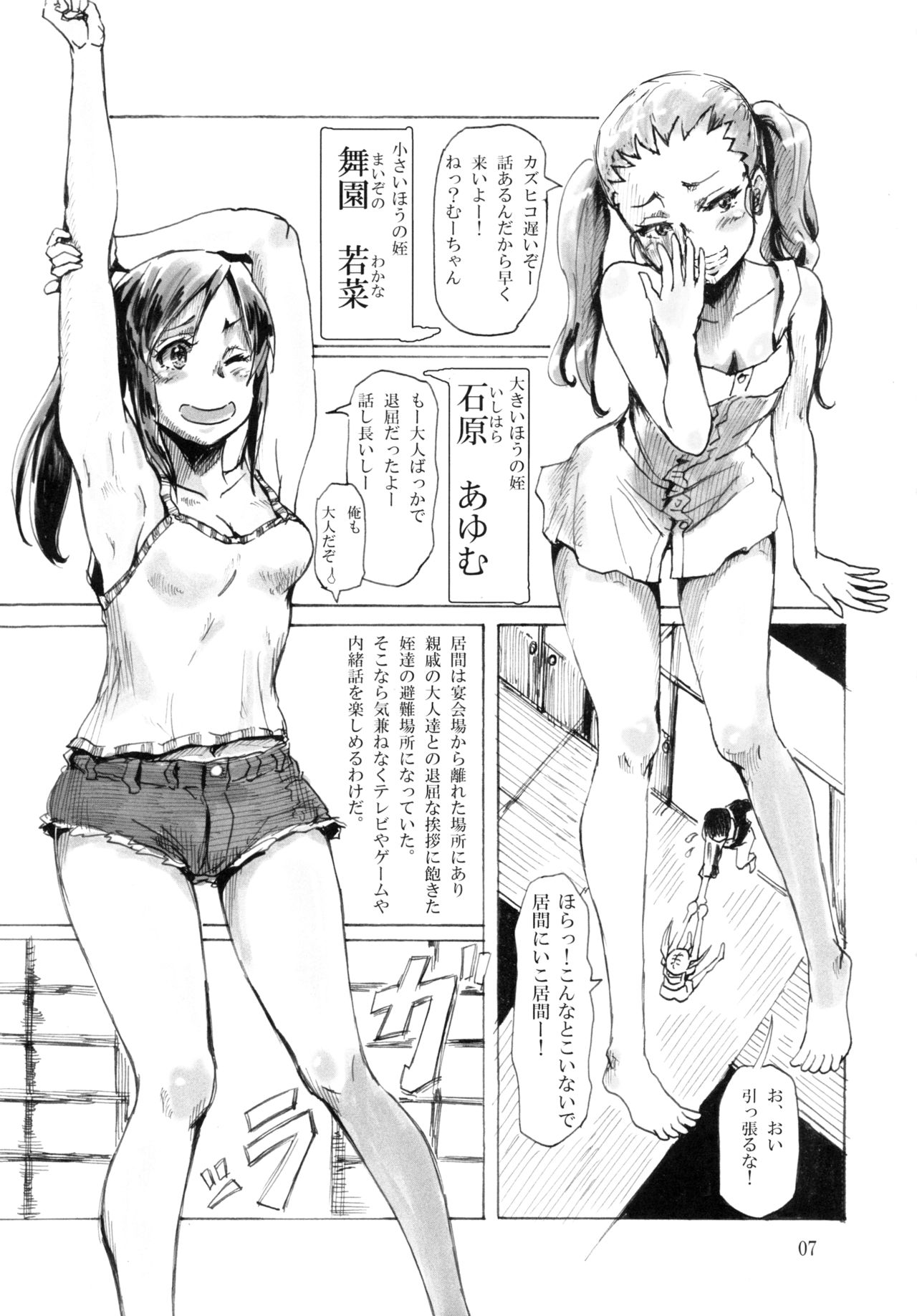 [まうまう少女帯 (天馬)] 人形劇の夜 [DL版]