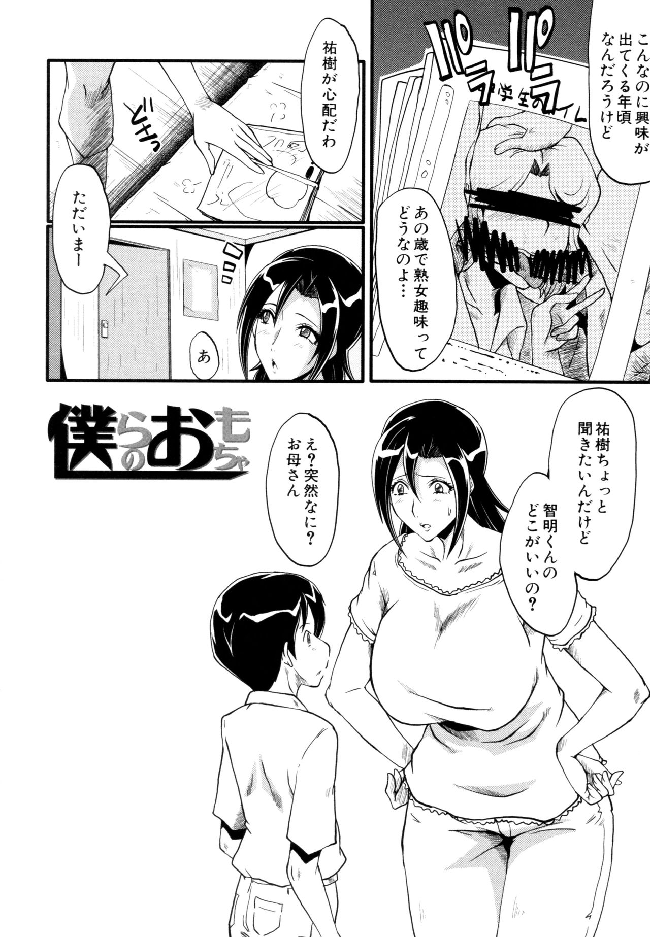 [SINK] ヤリ部屋の母娘