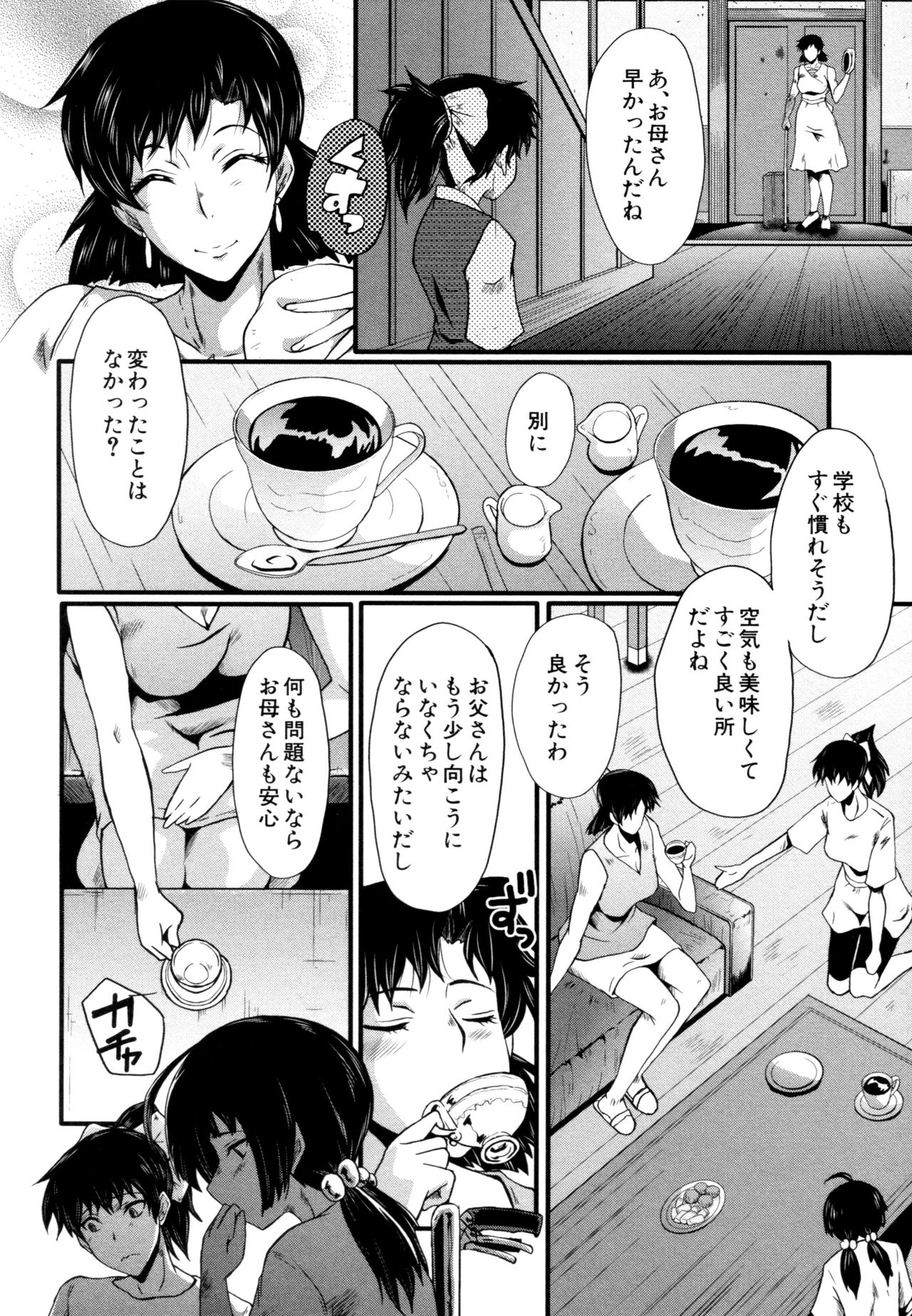 [SINK] ヤリ部屋の母娘