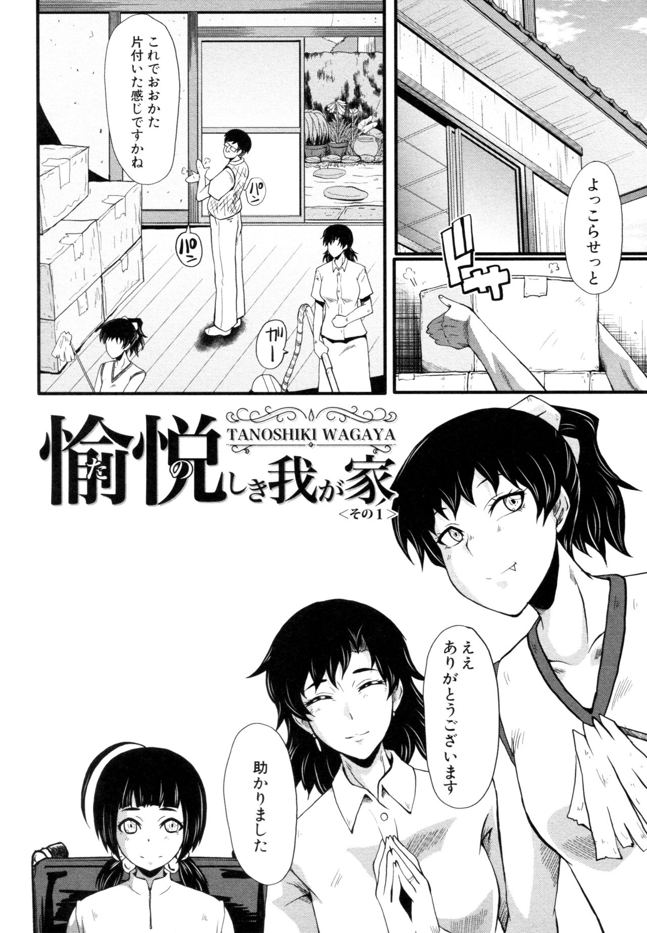 [SINK] ヤリ部屋の母娘