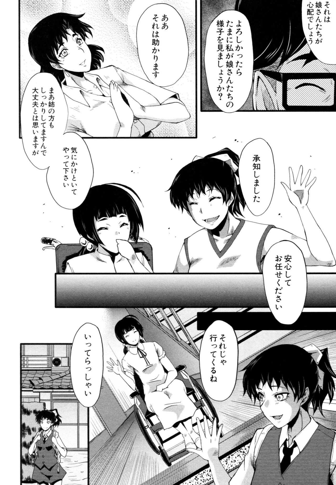 [SINK] ヤリ部屋の母娘