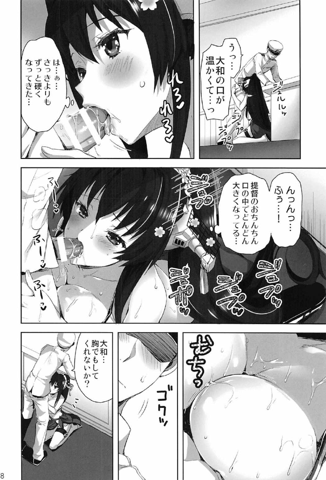 (C91) [あいがも堂 (あやかわりく)] 大和全門斉射です (艦隊これくしょん -艦これ-)