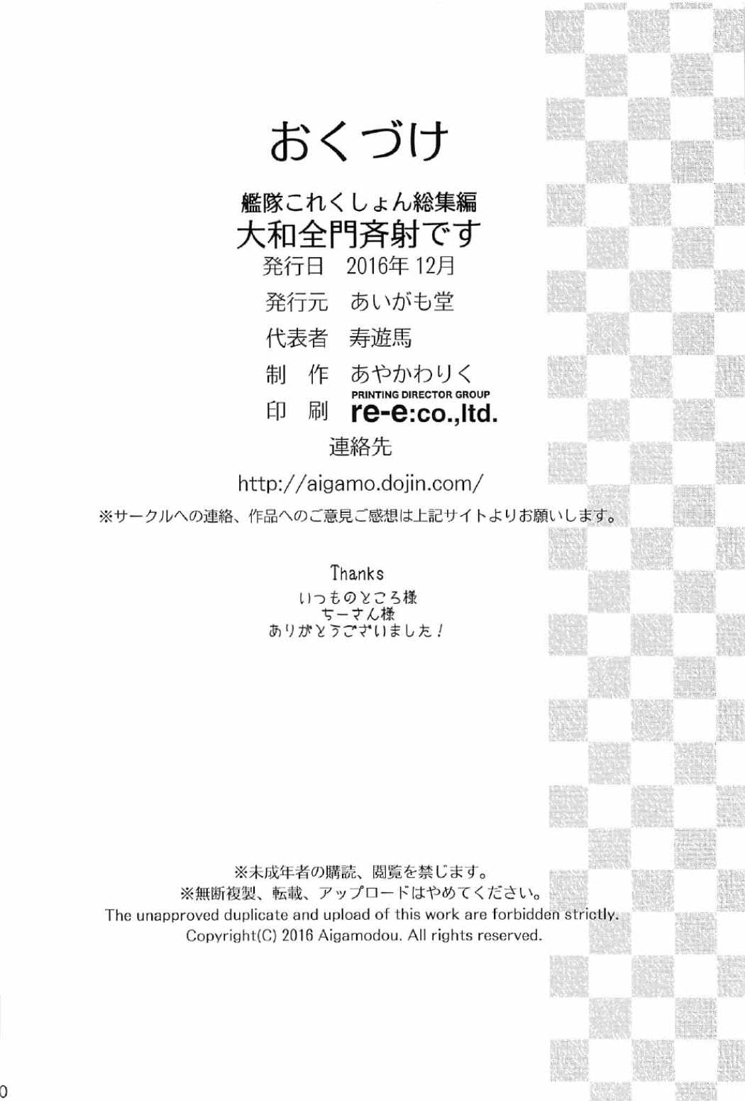 (C91) [あいがも堂 (あやかわりく)] 大和全門斉射です (艦隊これくしょん -艦これ-)