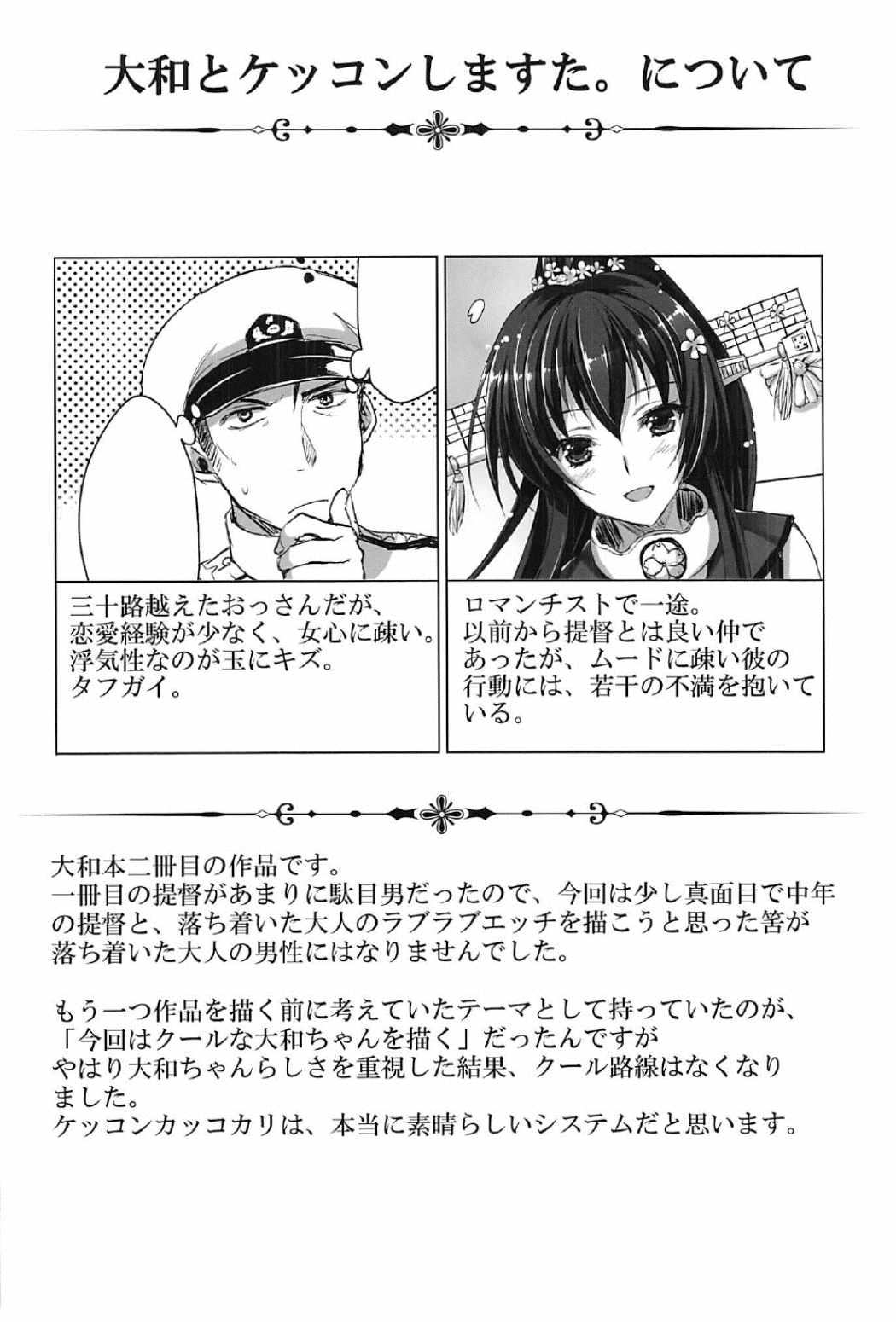 (C91) [あいがも堂 (あやかわりく)] 大和全門斉射です (艦隊これくしょん -艦これ-)