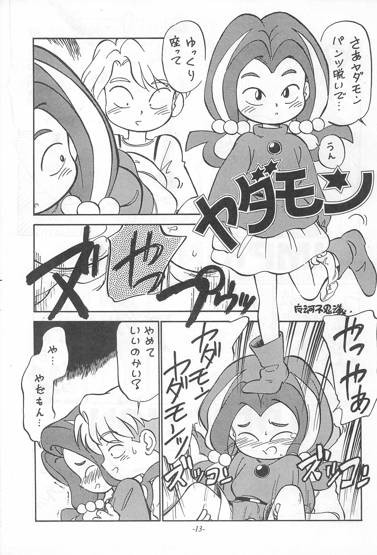 (C44) [CHROMATIC ROOM (魔訶不思議)] 落ちました (よろず)