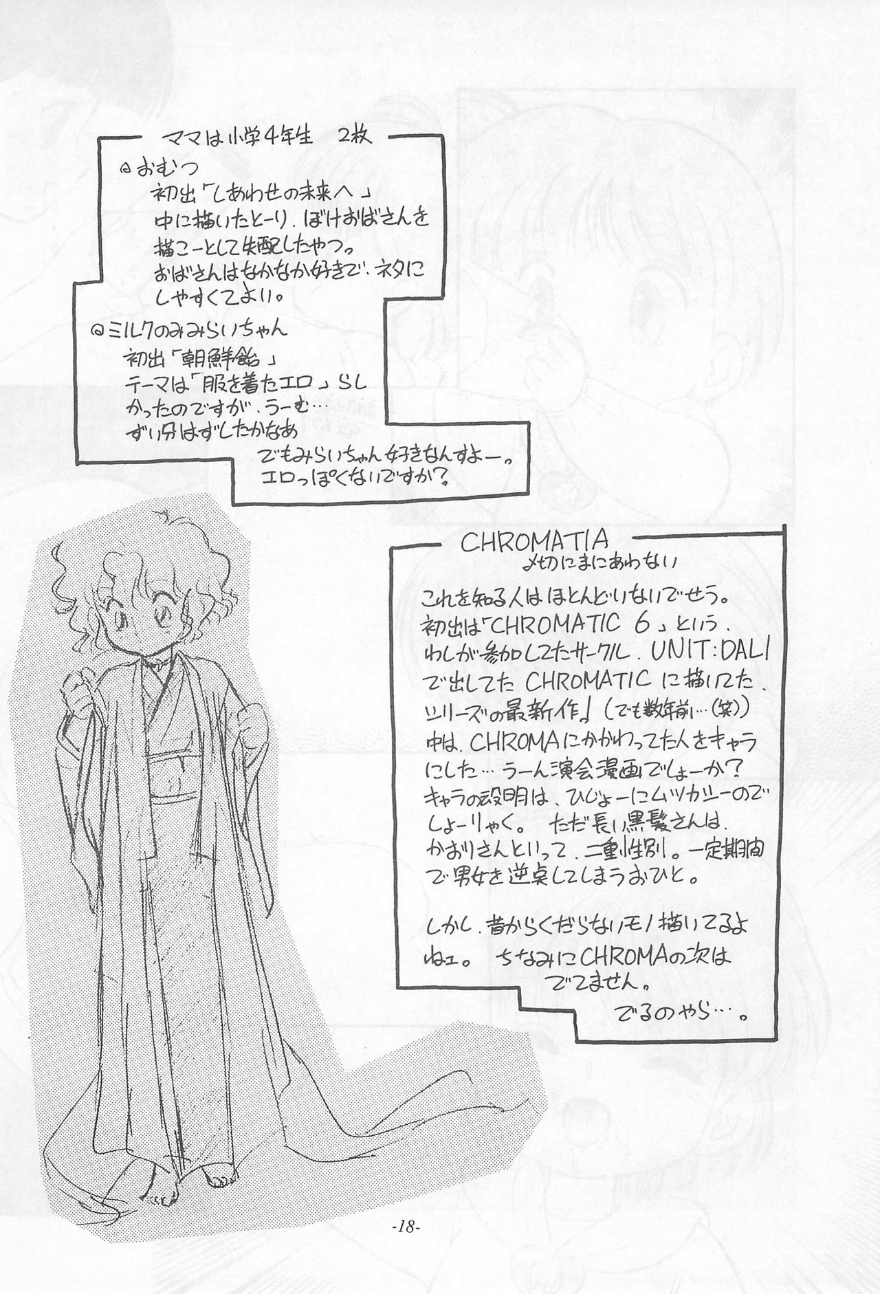 (C44) [CHROMATIC ROOM (魔訶不思議)] 落ちました (よろず)