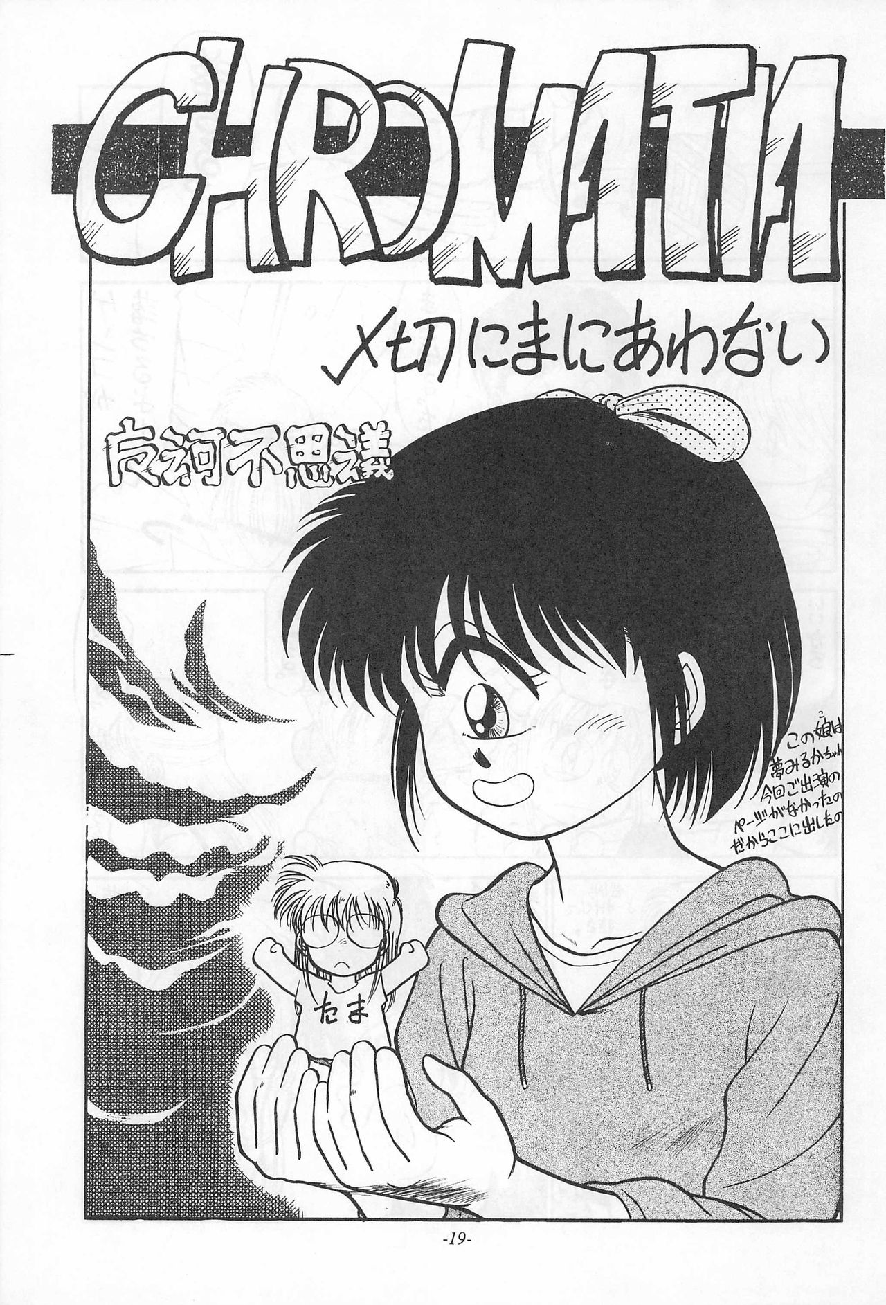 (C44) [CHROMATIC ROOM (魔訶不思議)] 落ちました (よろず)