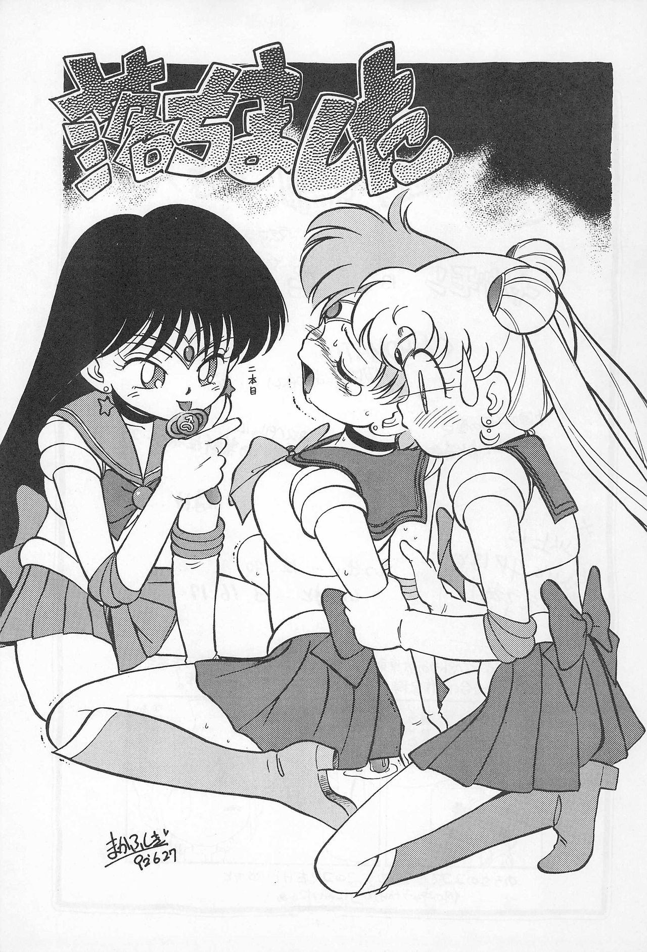 (C44) [CHROMATIC ROOM (魔訶不思議)] 落ちました (よろず)