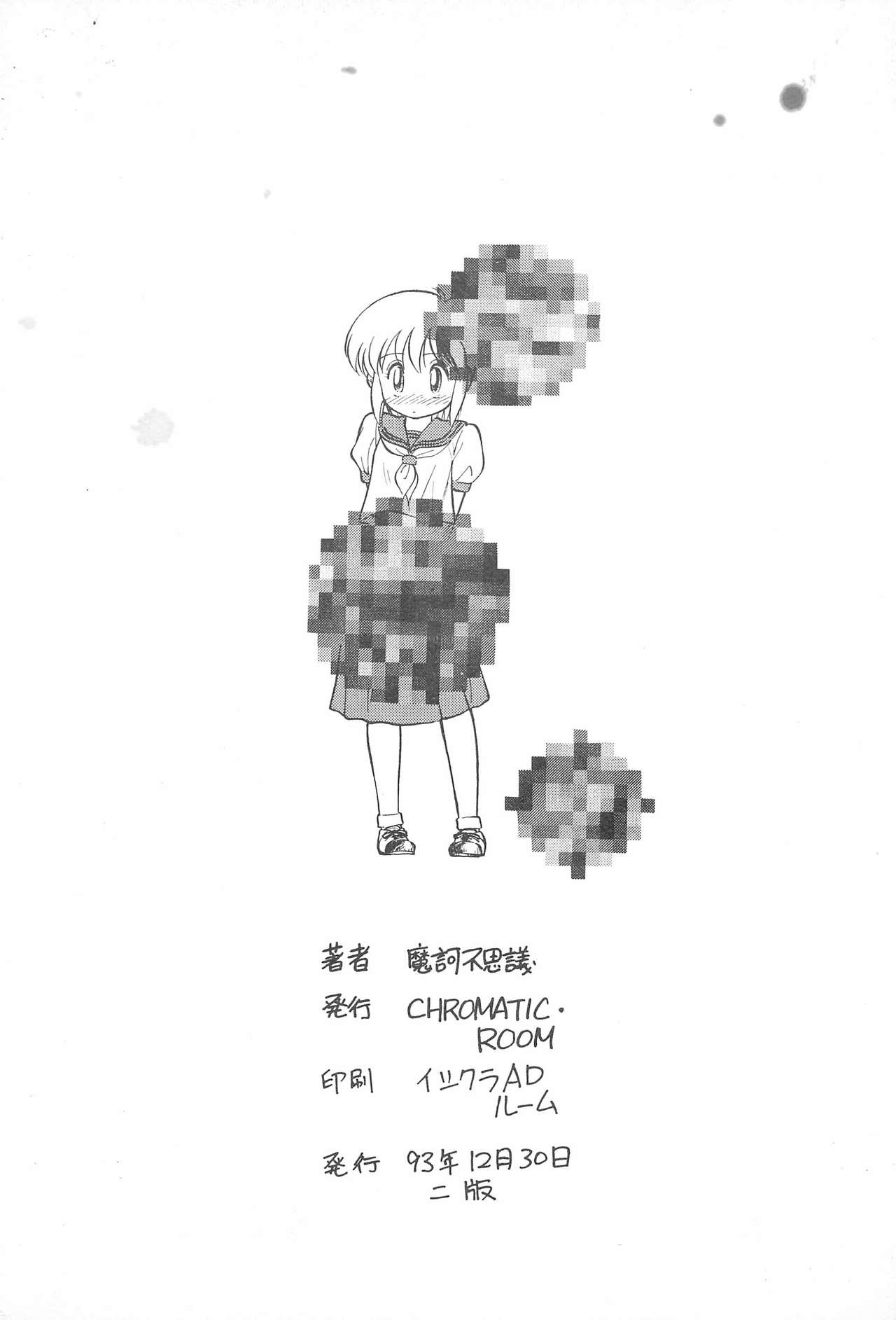 (C44) [CHROMATIC ROOM (魔訶不思議)] 落ちました (よろず)