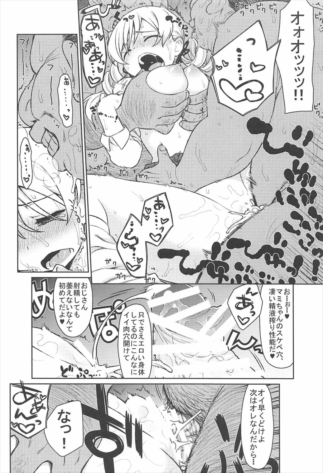 (C92) [CELTRANCE (虎顎かずや)] まみまみっくす 3 (魔法少女まどか☆マギカ)