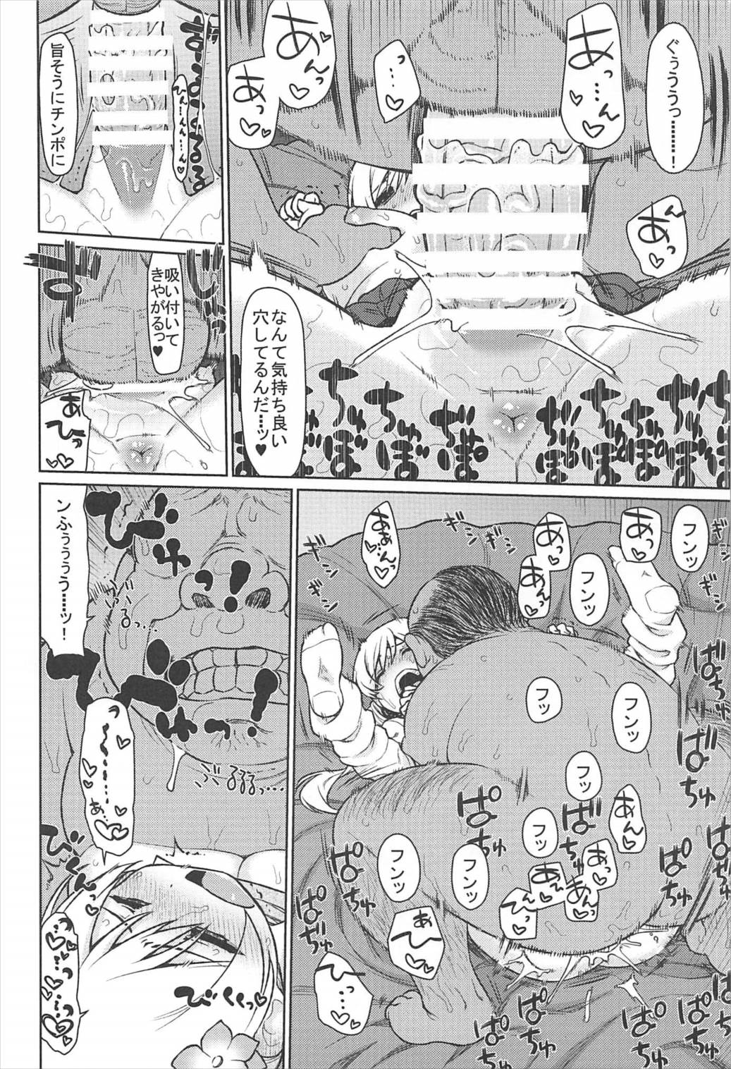 (C92) [CELTRANCE (虎顎かずや)] まみまみっくす 3 (魔法少女まどか☆マギカ)