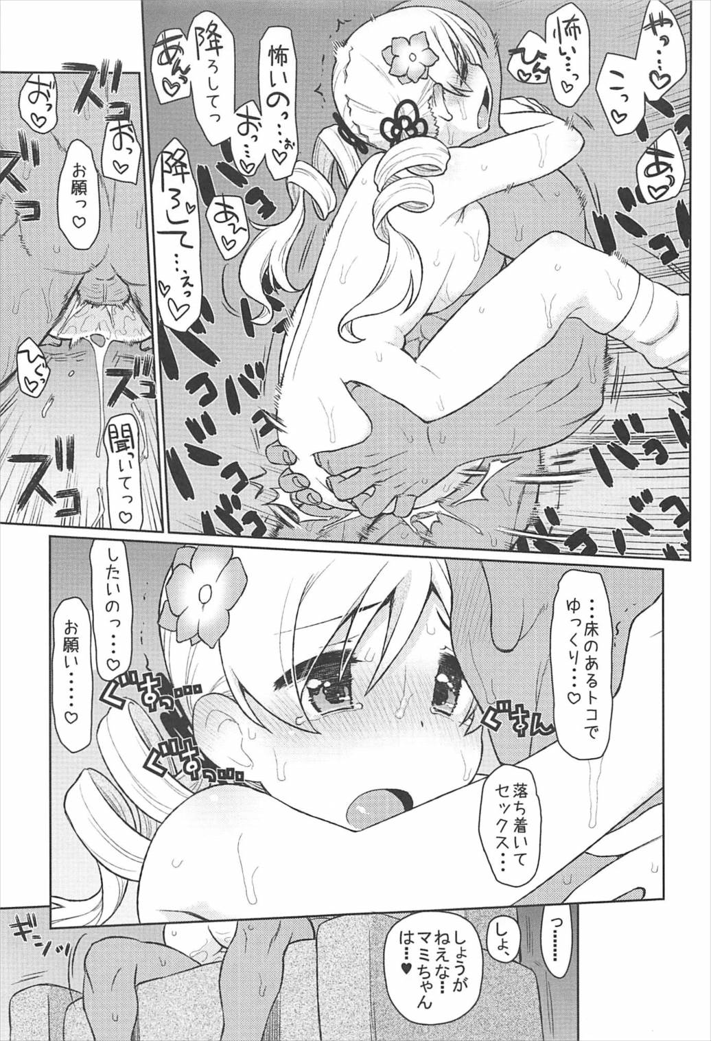(C92) [CELTRANCE (虎顎かずや)] まみまみっくす 3 (魔法少女まどか☆マギカ)
