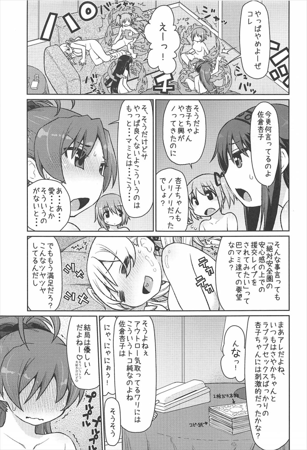 (C92) [CELTRANCE (虎顎かずや)] まみまみっくす 3 (魔法少女まどか☆マギカ)