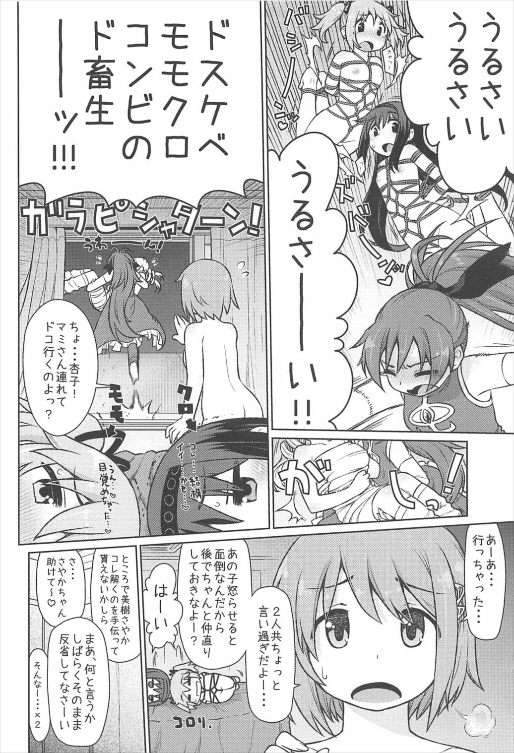 (C92) [CELTRANCE (虎顎かずや)] まみまみっくす 3 (魔法少女まどか☆マギカ)