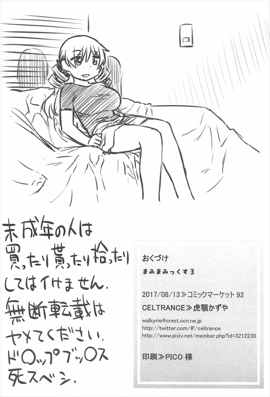 (C92) [CELTRANCE (虎顎かずや)] まみまみっくす 3 (魔法少女まどか☆マギカ)