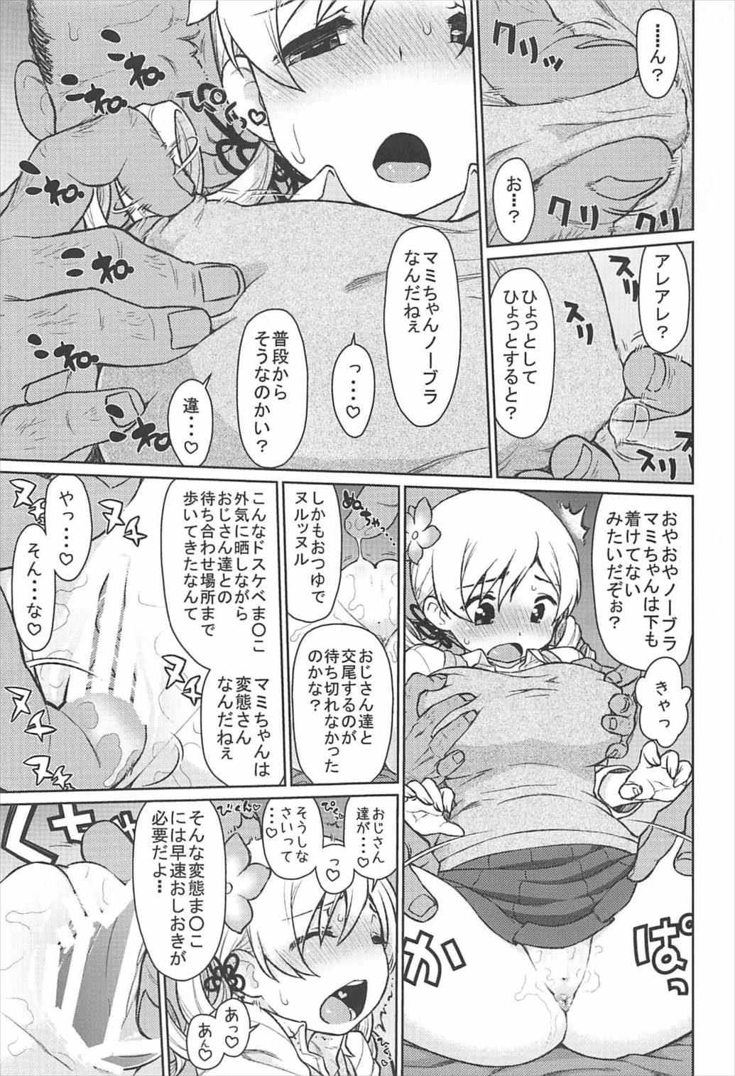 (C92) [CELTRANCE (虎顎かずや)] まみまみっくす 3 (魔法少女まどか☆マギカ)