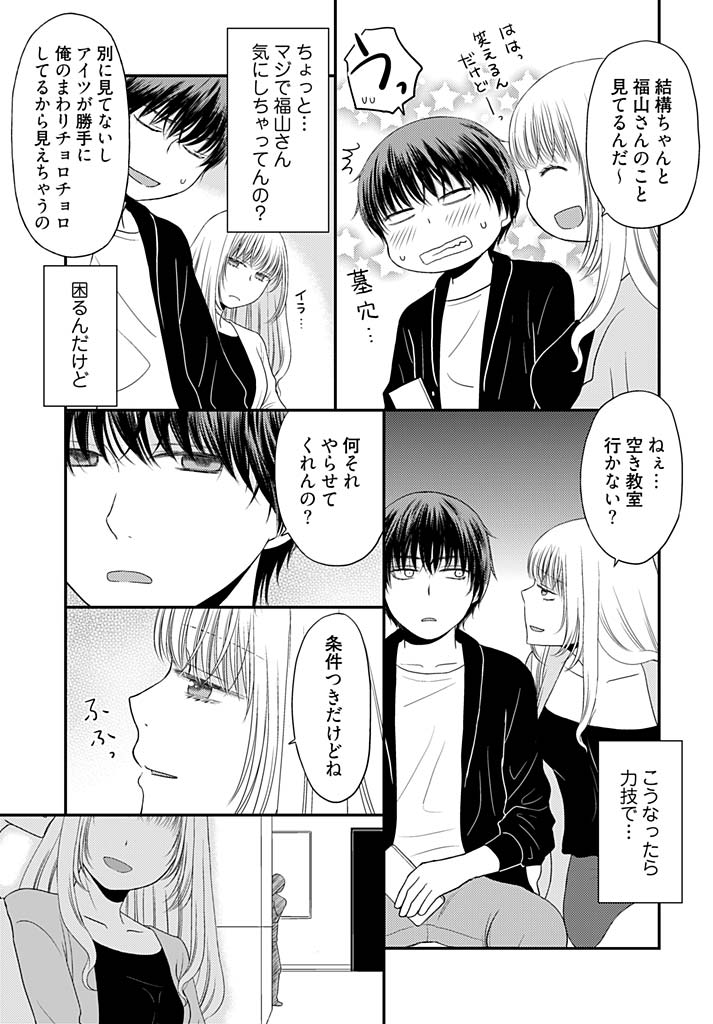 [成夏万智] よりヌキ☆ラッキースケベ ～ヤりすぎ地蔵のお・も・て・な・し～ 13