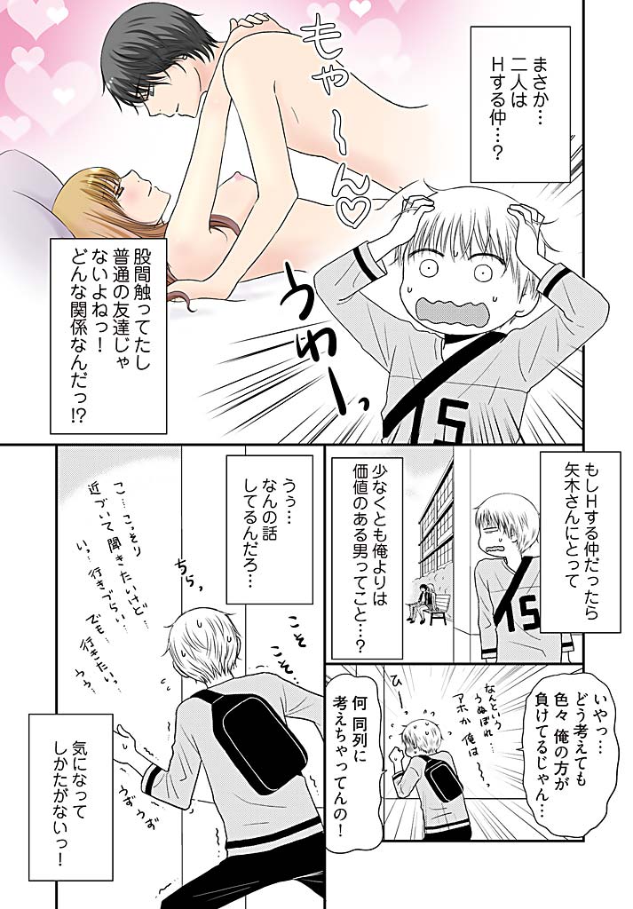 [成夏万智] よりヌキ☆ラッキースケベ ～ヤりすぎ地蔵のお・も・て・な・し～ 13