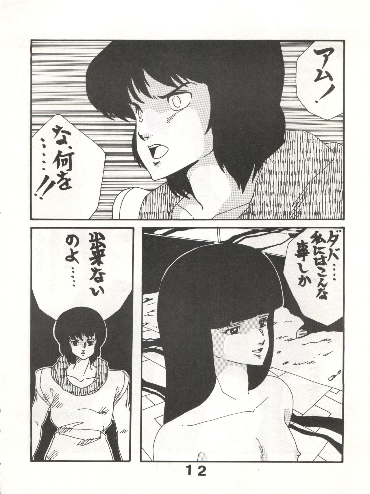 [悶々亭 (風間美由紀、高橋亮)] JOKE! part 3 (重戦機エルガイム、装甲騎兵ボトムズ)