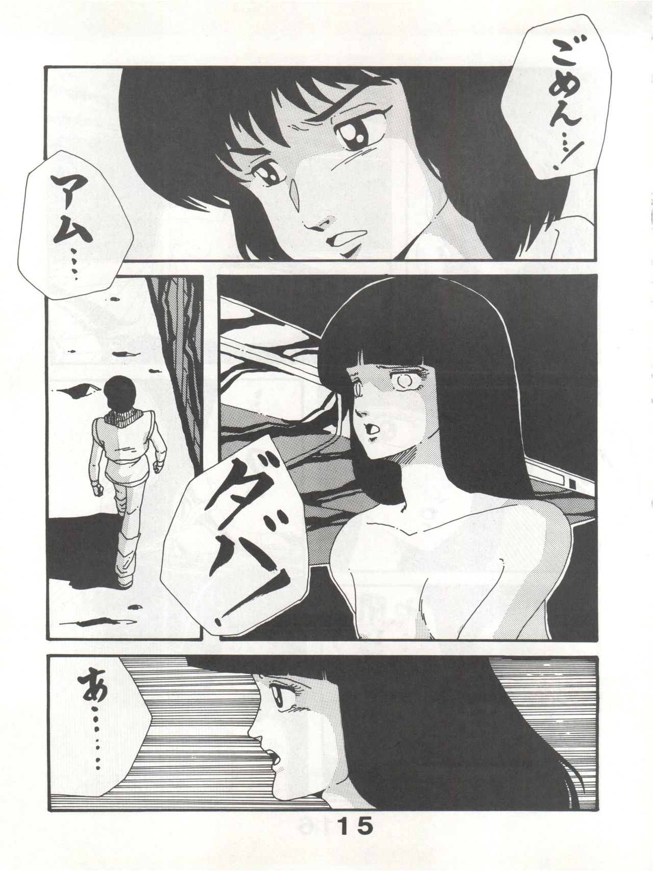 [悶々亭 (風間美由紀、高橋亮)] JOKE! part 3 (重戦機エルガイム、装甲騎兵ボトムズ)