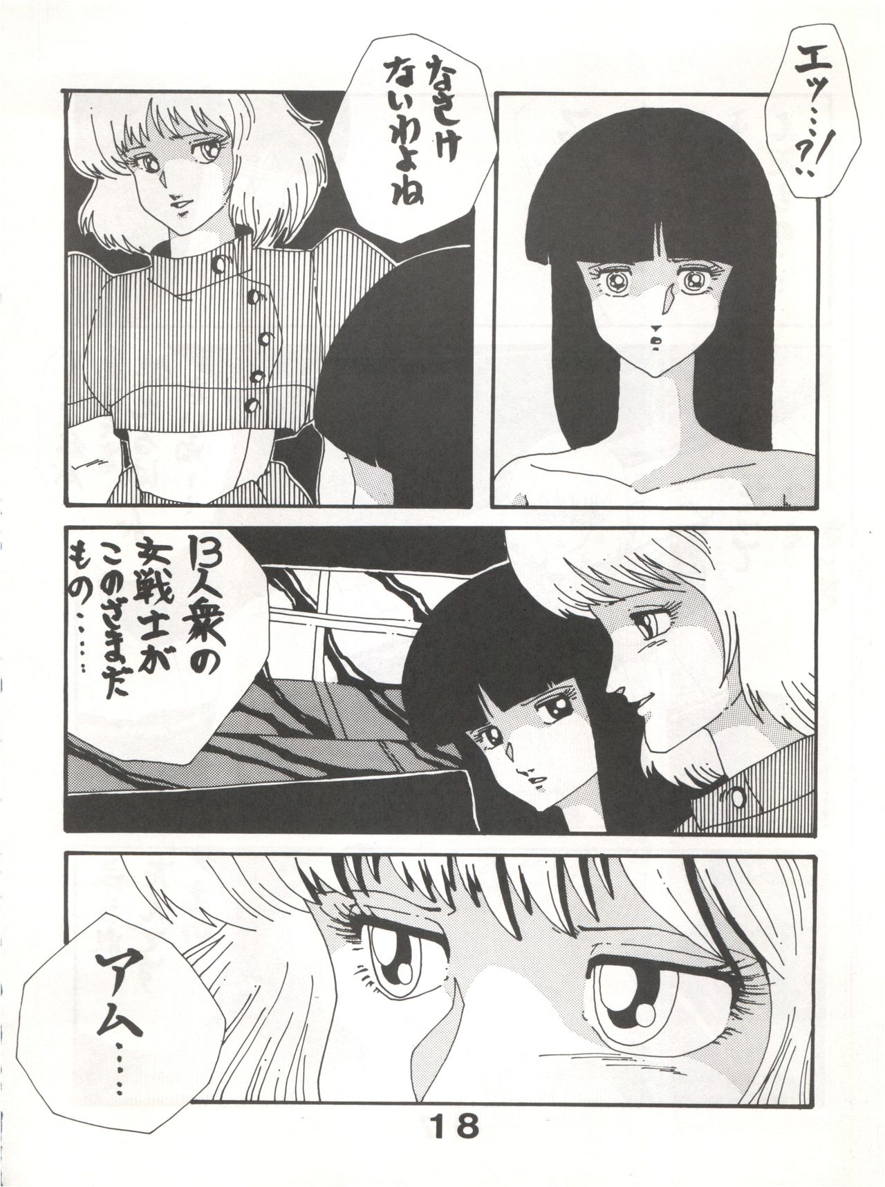 [悶々亭 (風間美由紀、高橋亮)] JOKE! part 3 (重戦機エルガイム、装甲騎兵ボトムズ)