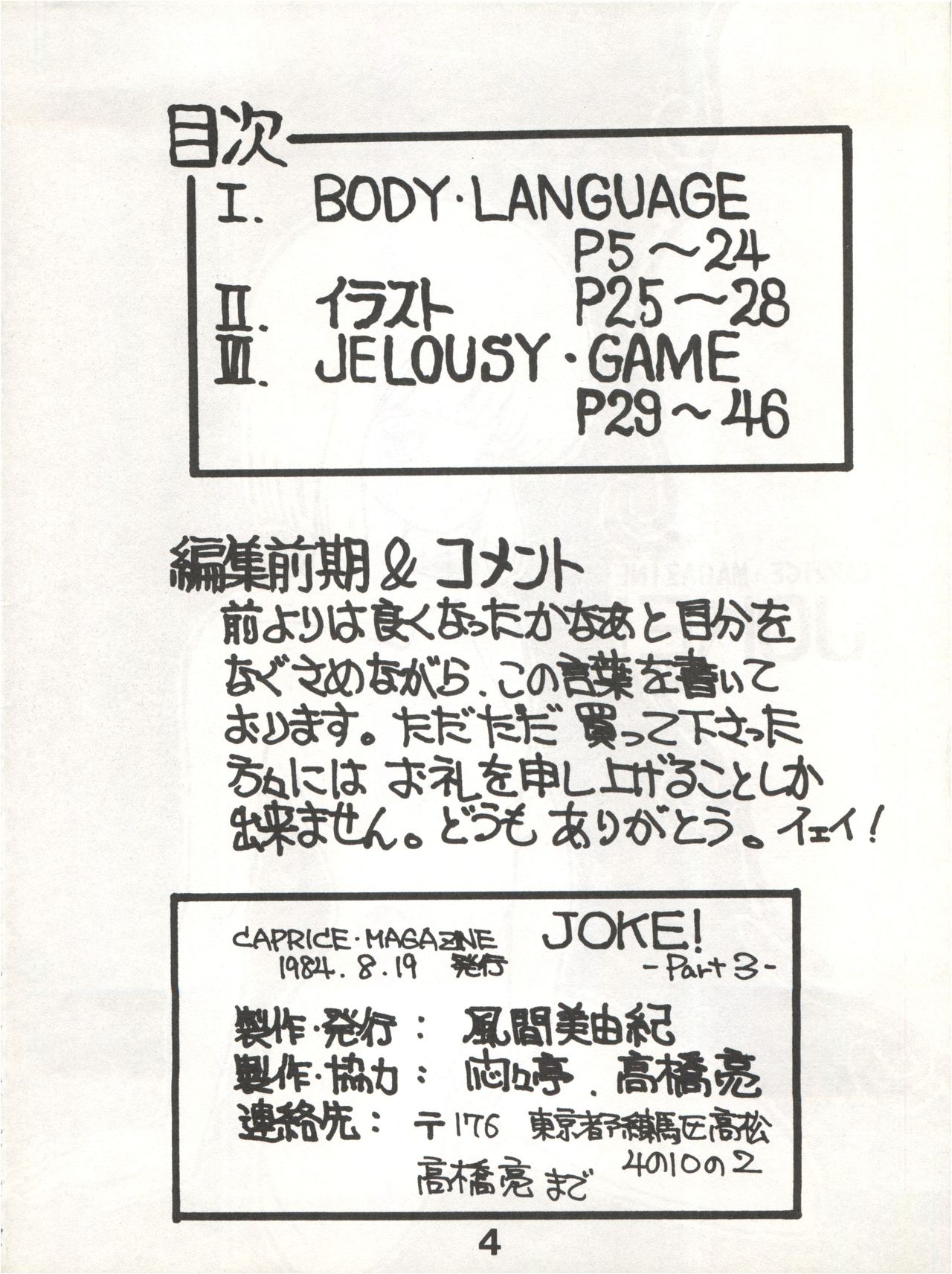 [悶々亭 (風間美由紀、高橋亮)] JOKE! part 3 (重戦機エルガイム、装甲騎兵ボトムズ)