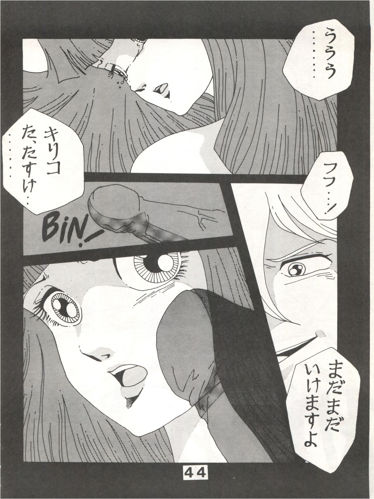 [悶々亭 (風間美由紀、高橋亮)] JOKE! part 3 (重戦機エルガイム、装甲騎兵ボトムズ)