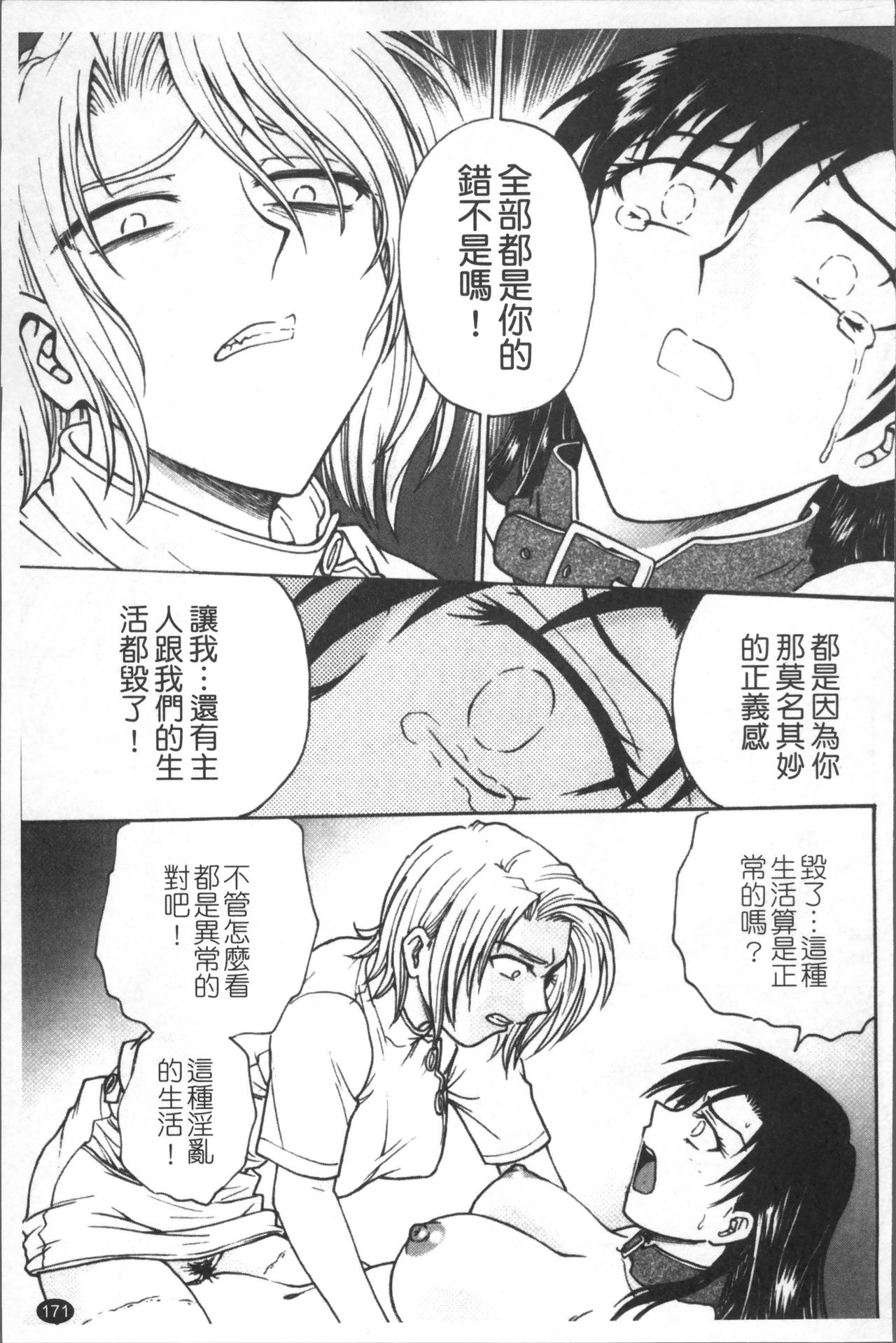 [船堀斉晃] 淫縛病疼 [中国翻訳]