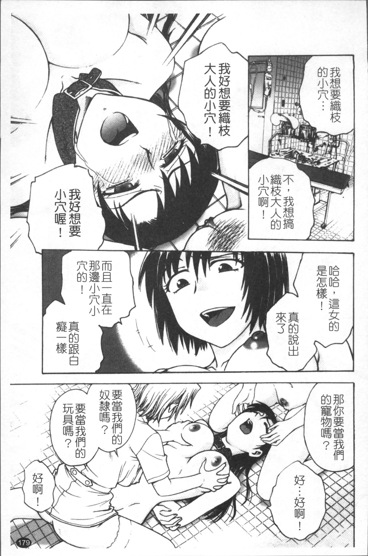 [船堀斉晃] 淫縛病疼 [中国翻訳]