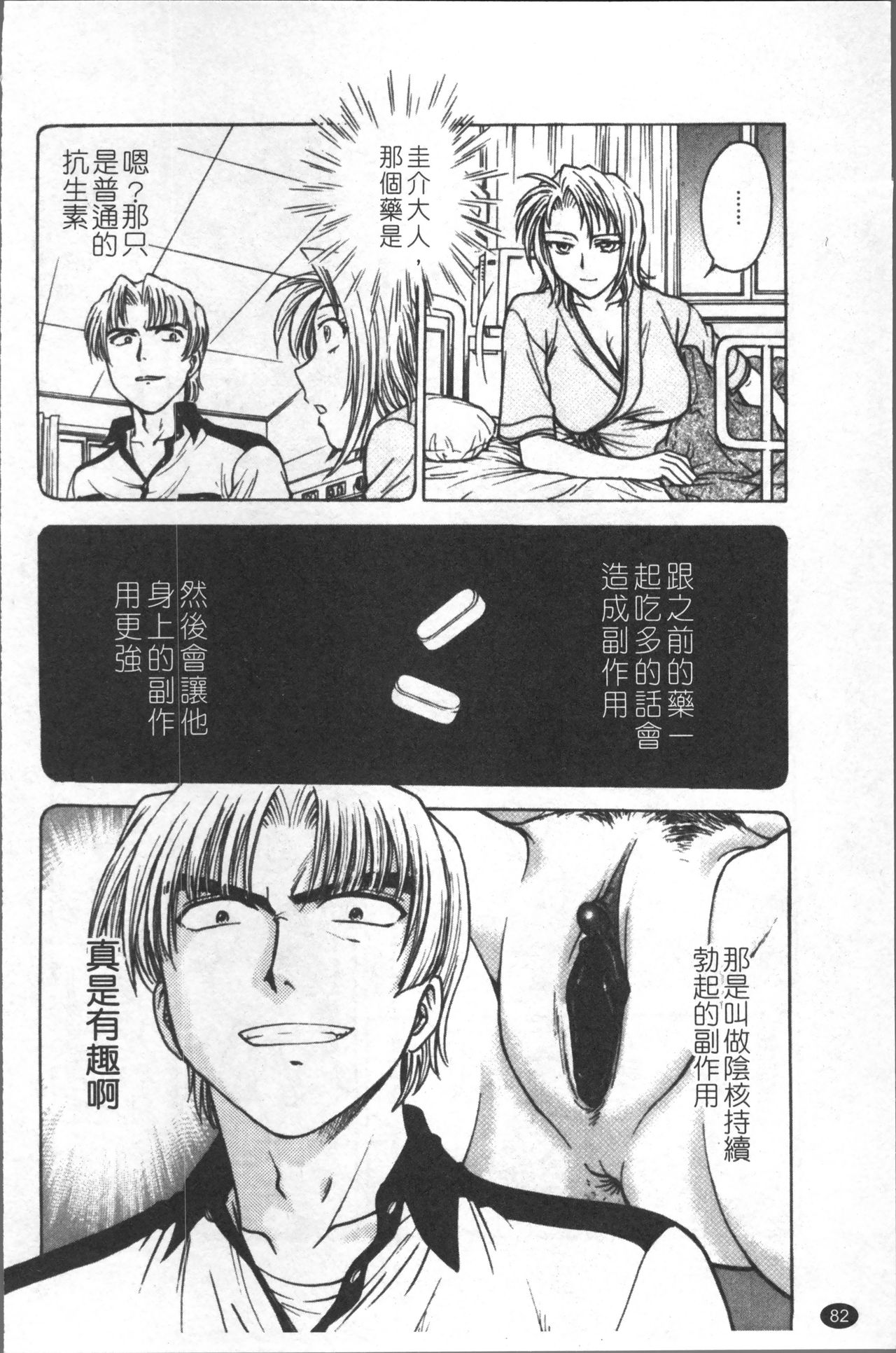 [船堀斉晃] 淫縛病疼 [中国翻訳]