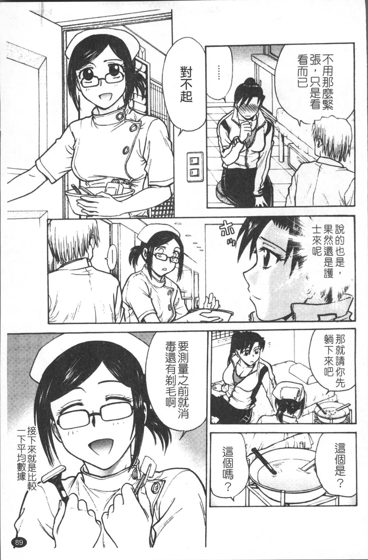 [船堀斉晃] 淫縛病疼 [中国翻訳]