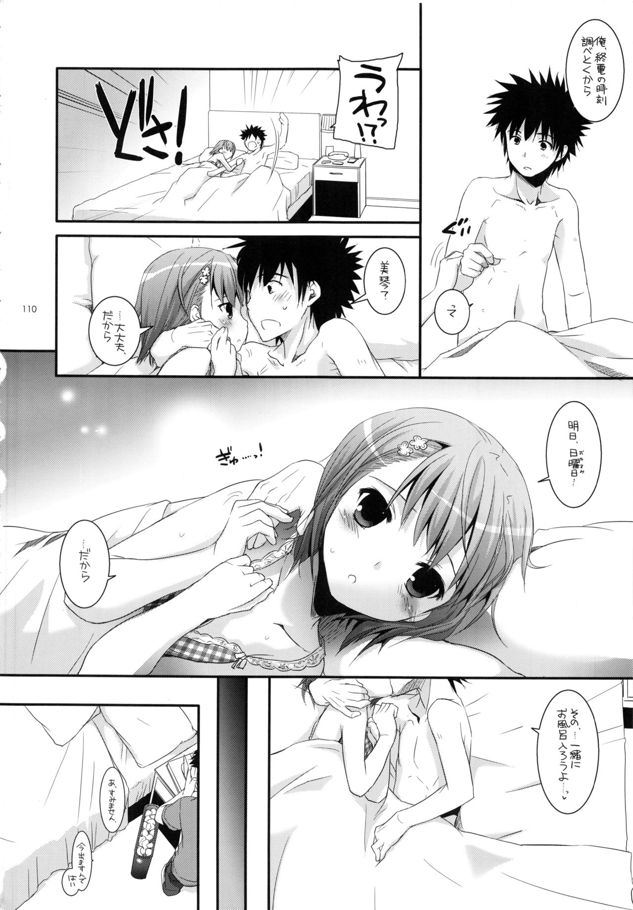 (C81) [Digital Lover (なかじまゆか)] DL-とある総集編 (とある科学の超電磁砲)