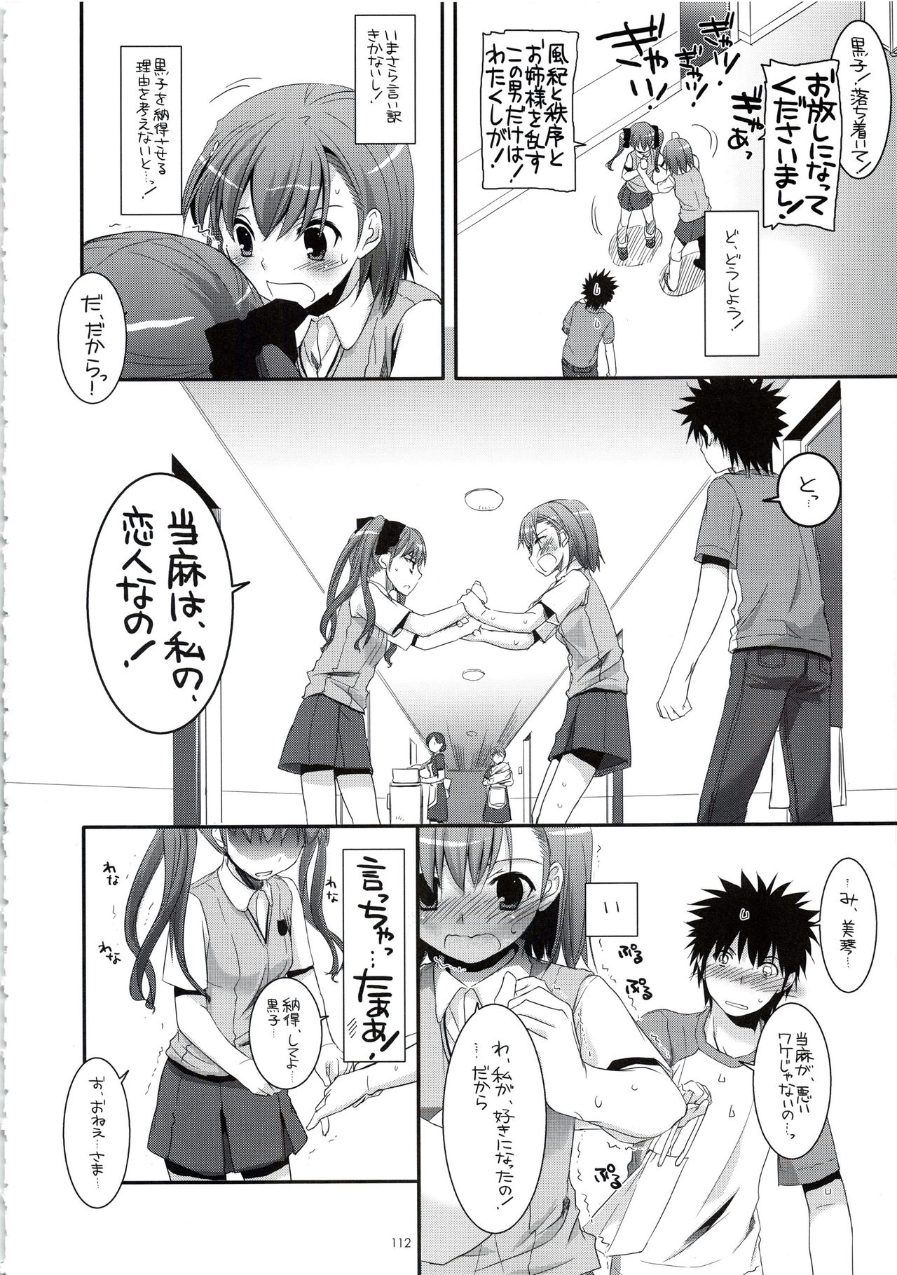 (C81) [Digital Lover (なかじまゆか)] DL-とある総集編 (とある科学の超電磁砲)