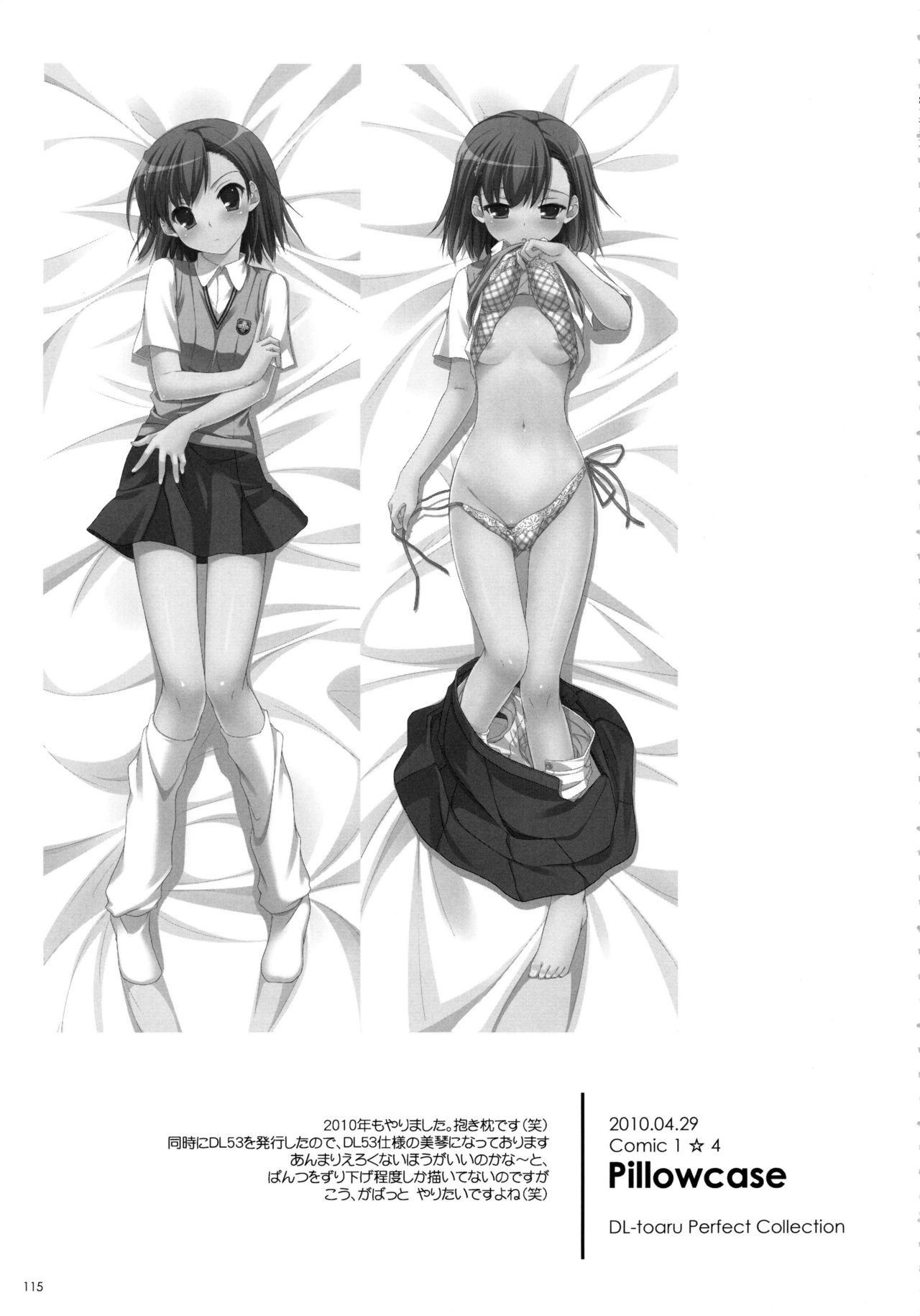 (C81) [Digital Lover (なかじまゆか)] DL-とある総集編 (とある科学の超電磁砲)