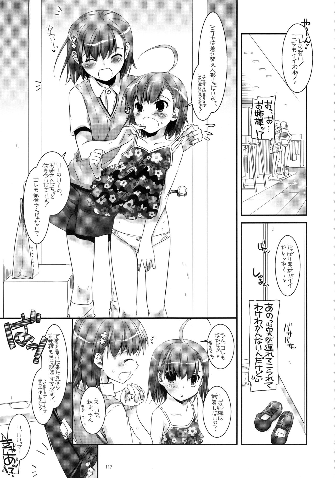 (C81) [Digital Lover (なかじまゆか)] DL-とある総集編 (とある科学の超電磁砲)