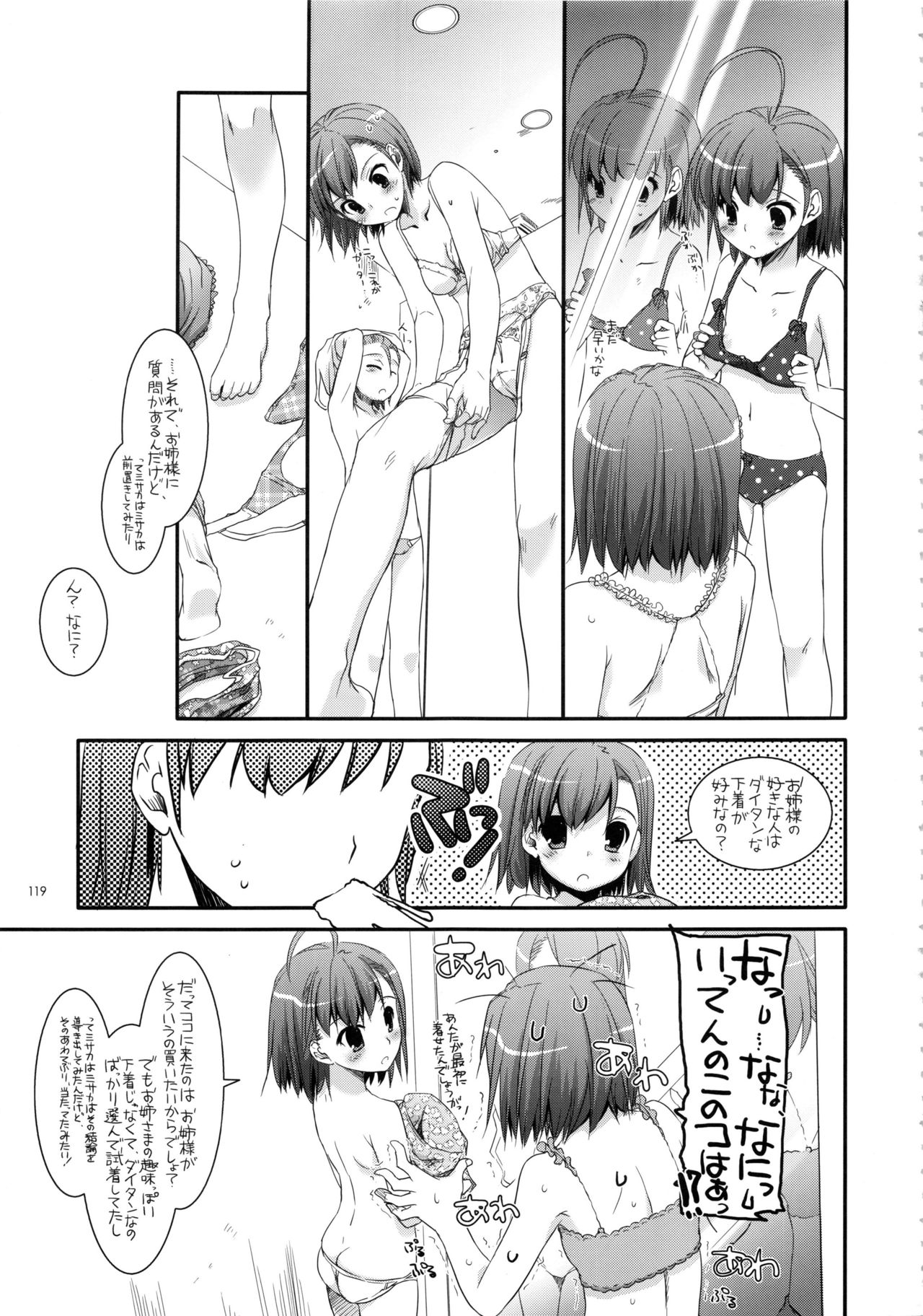 (C81) [Digital Lover (なかじまゆか)] DL-とある総集編 (とある科学の超電磁砲)