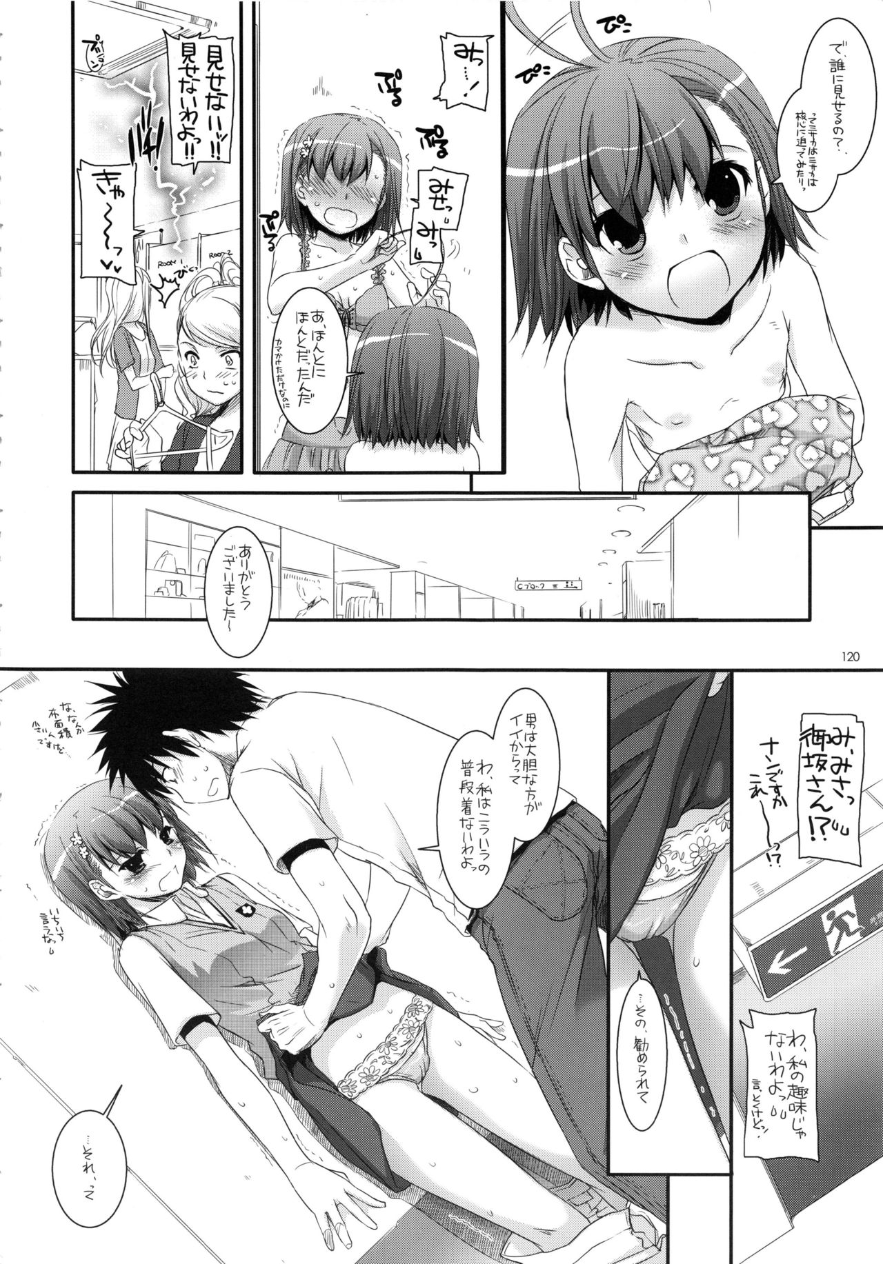 (C81) [Digital Lover (なかじまゆか)] DL-とある総集編 (とある科学の超電磁砲)