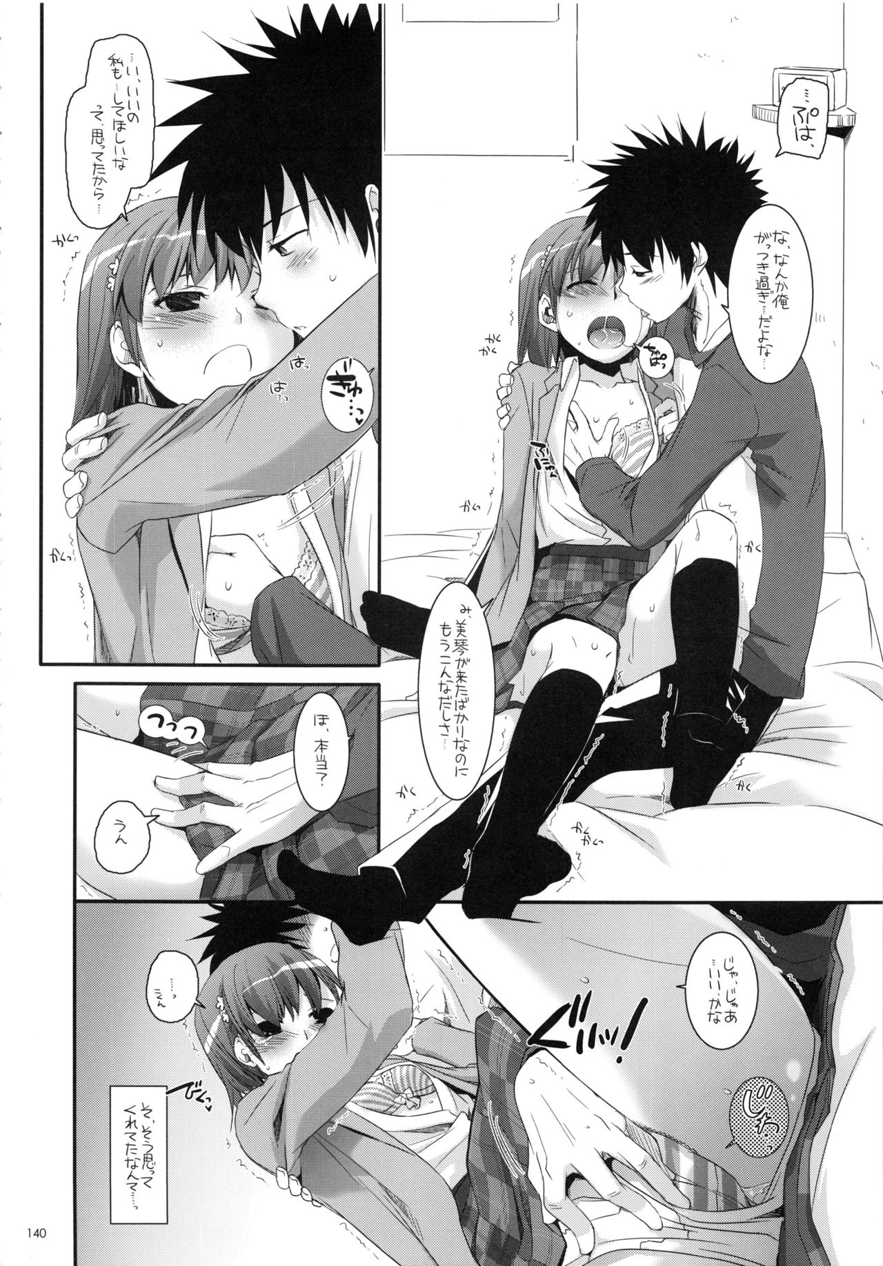 (C81) [Digital Lover (なかじまゆか)] DL-とある総集編 (とある科学の超電磁砲)