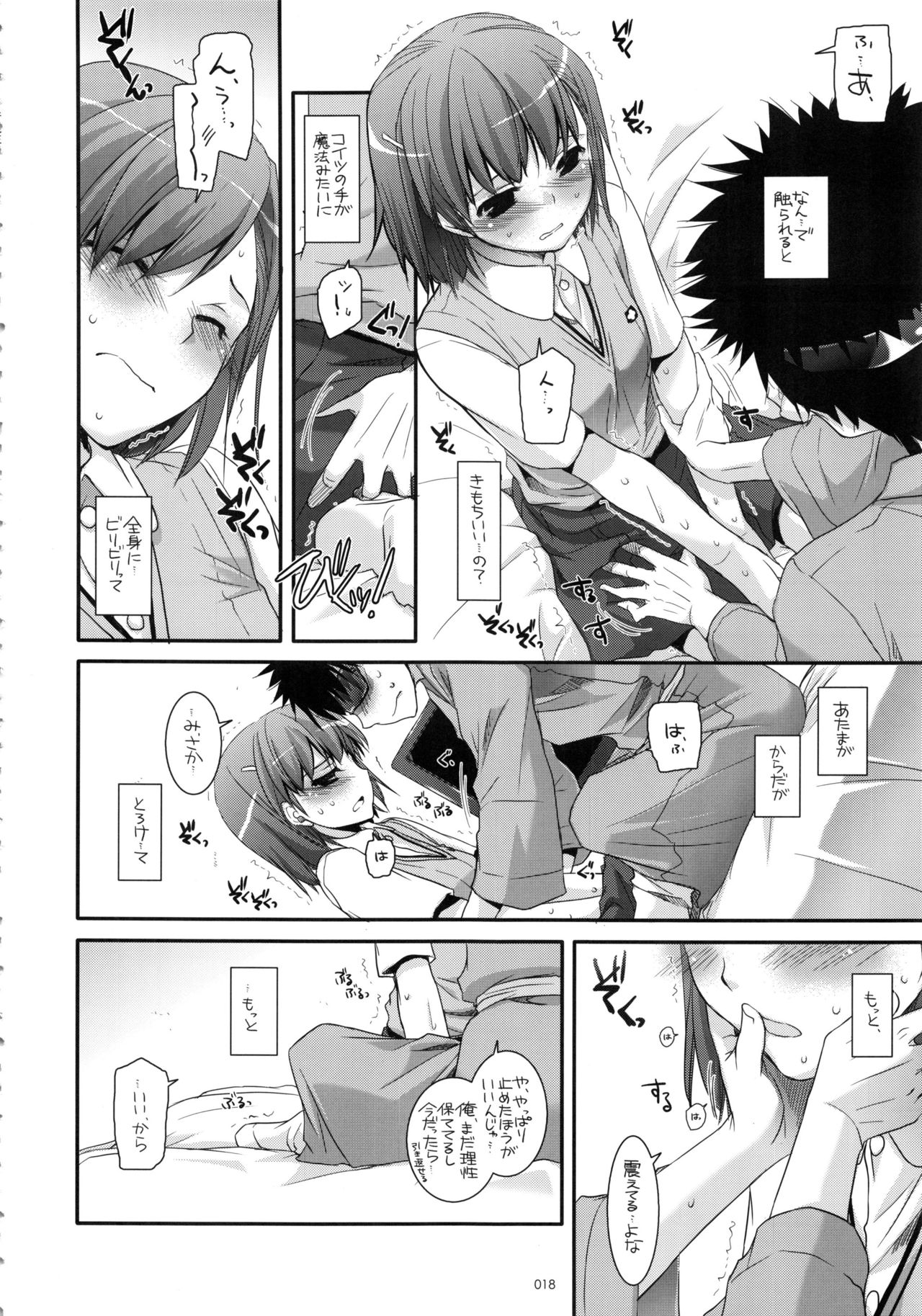 (C81) [Digital Lover (なかじまゆか)] DL-とある総集編 (とある科学の超電磁砲)